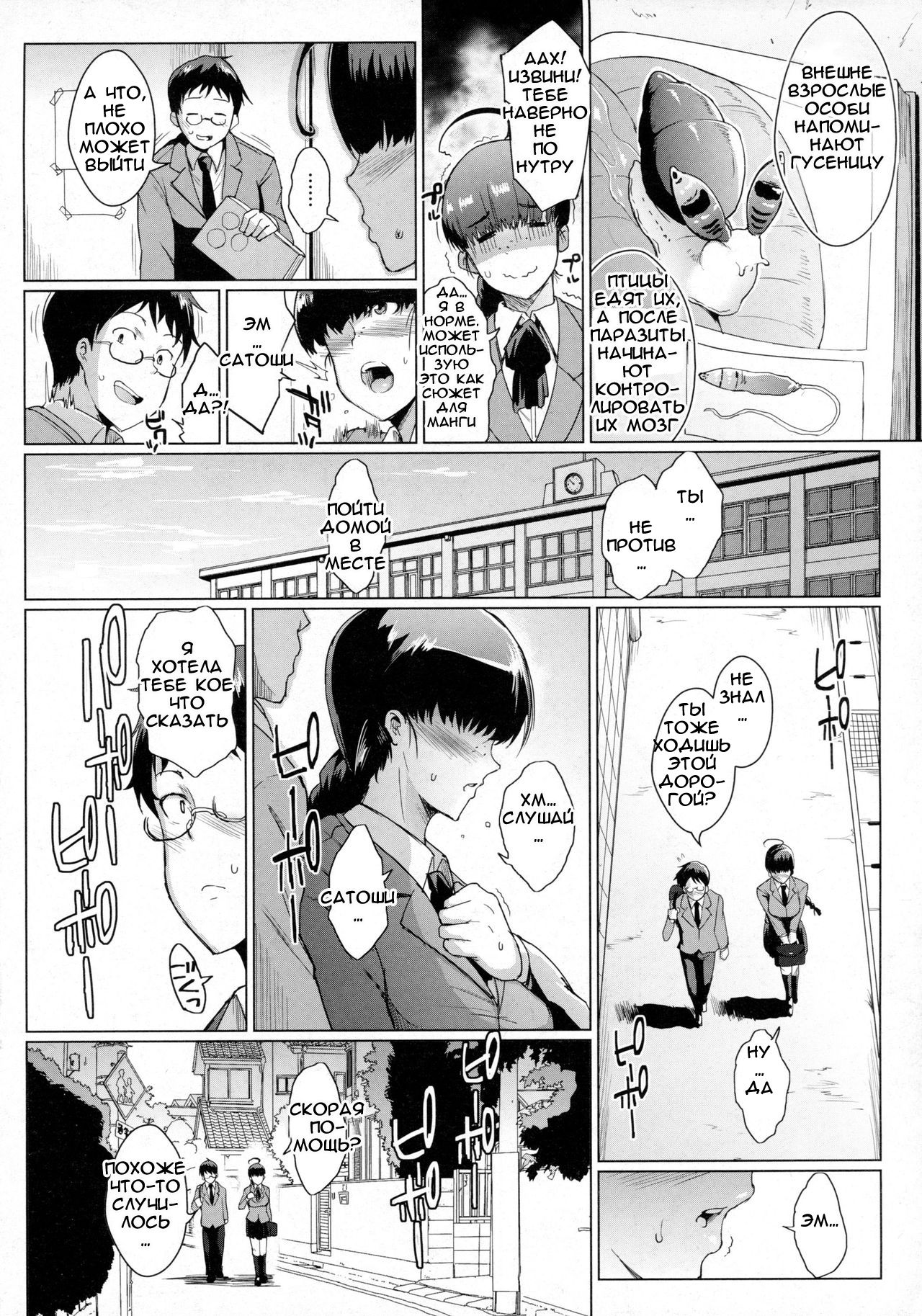 Parasite Queen page 3 full
