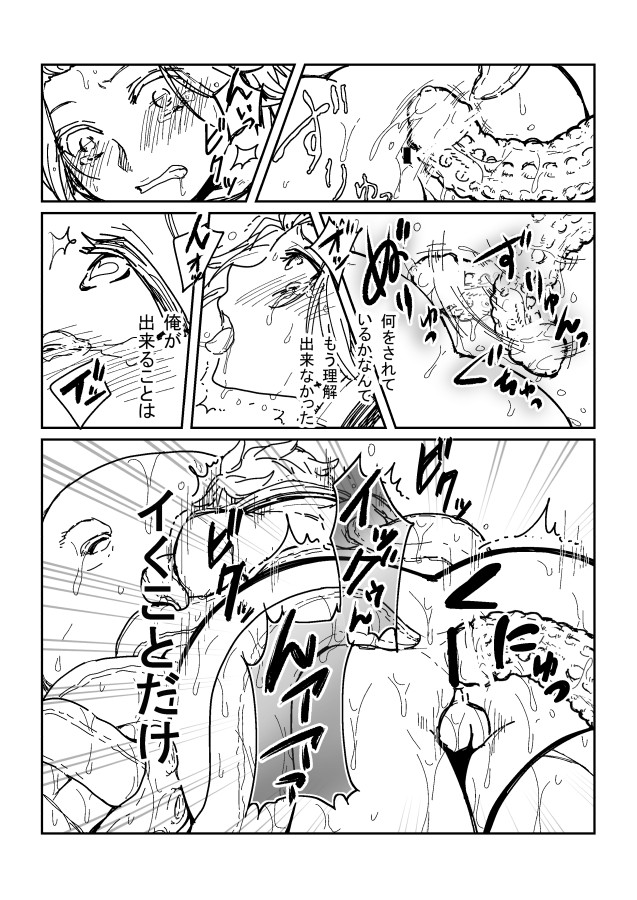 タコ×嵐山 page 4 full