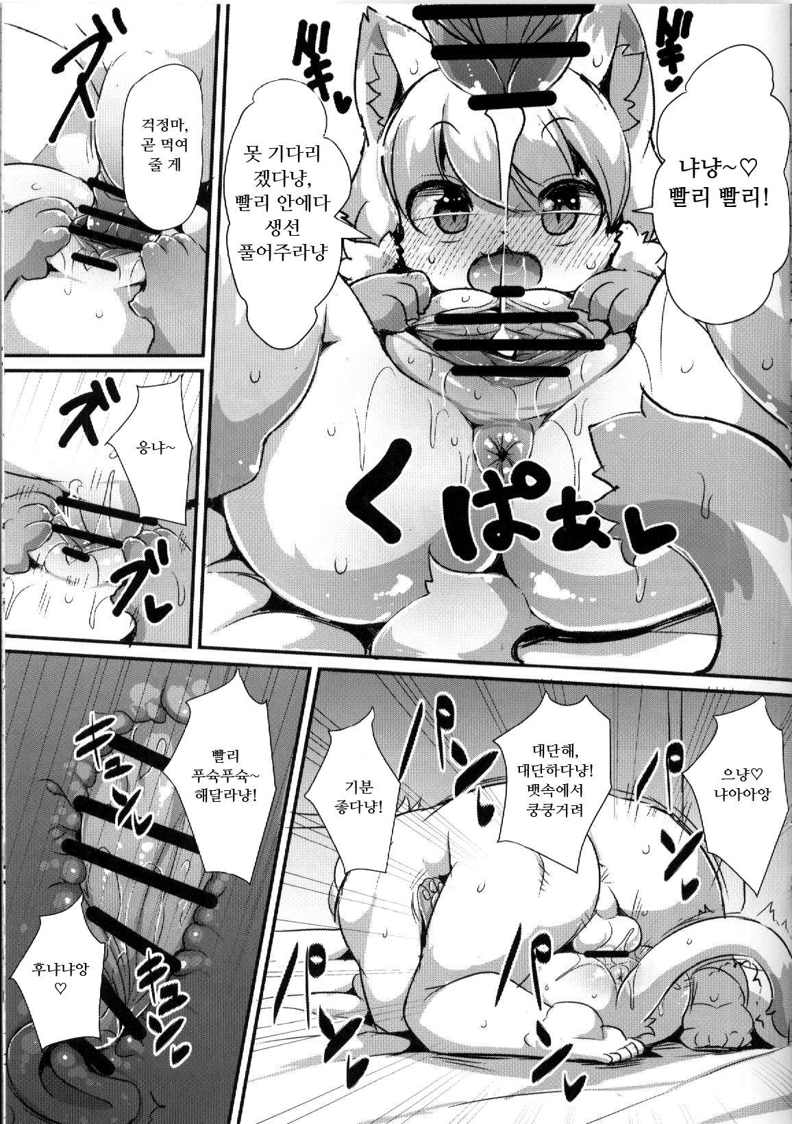 Myamieru no Boken Nikki | 먀미엘의 모험 일기 page 10 full