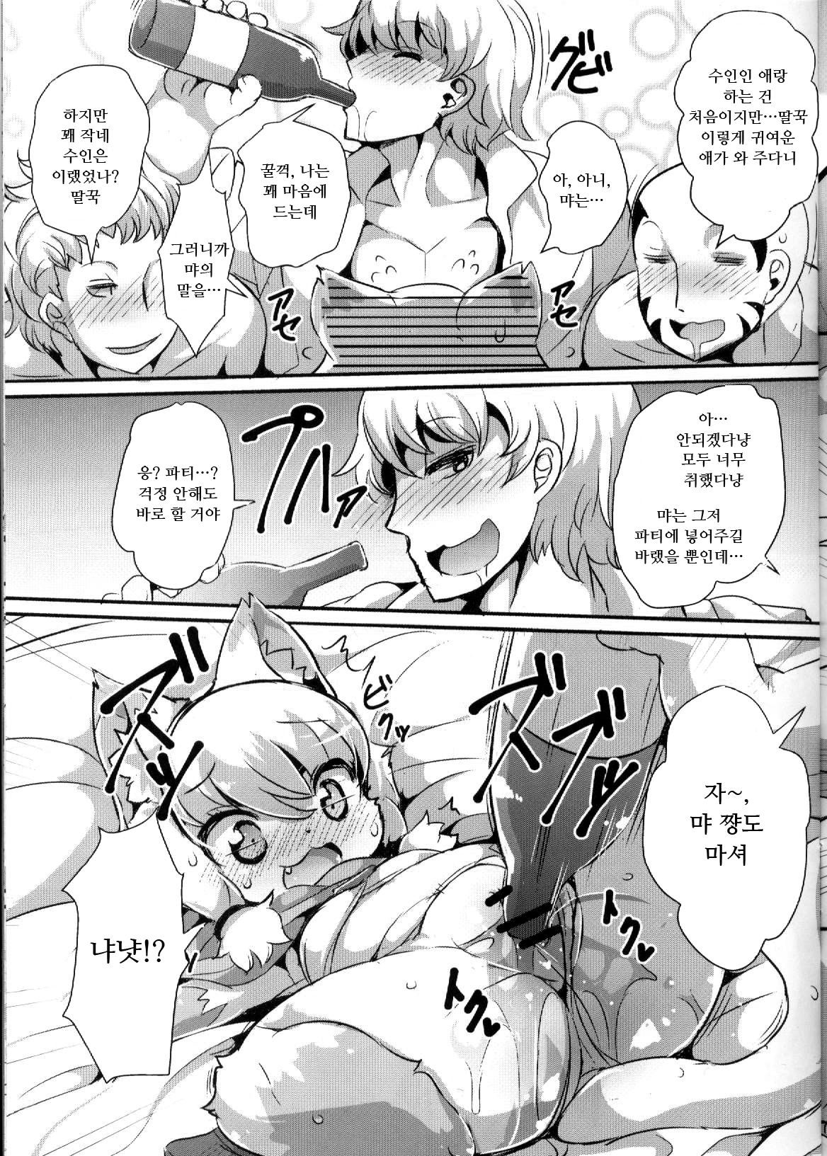 Myamieru no Boken Nikki | 먀미엘의 모험 일기 page 6 full