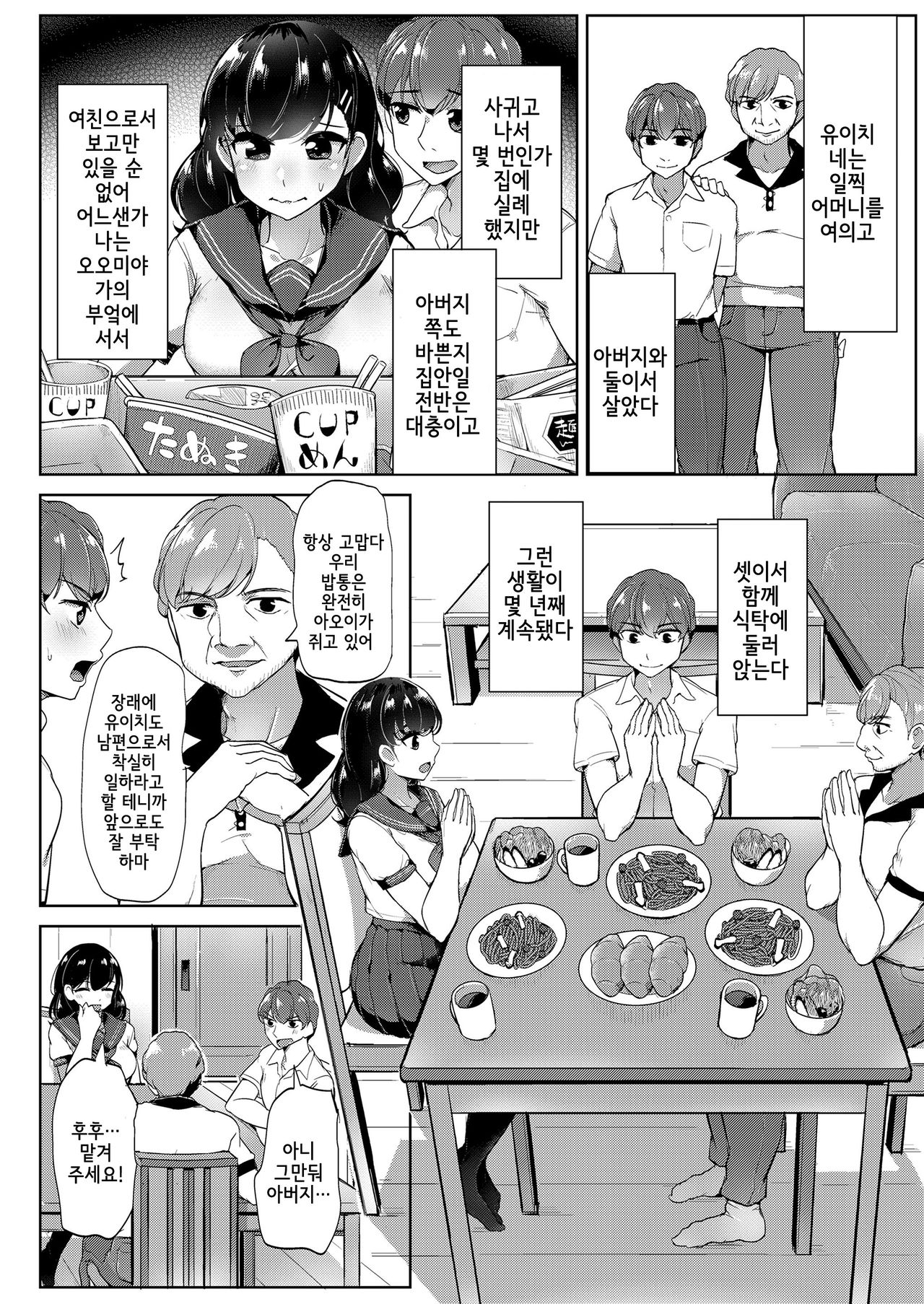 Onaji Yane no Shita de | 같은 지붕 아래서 page 2 full