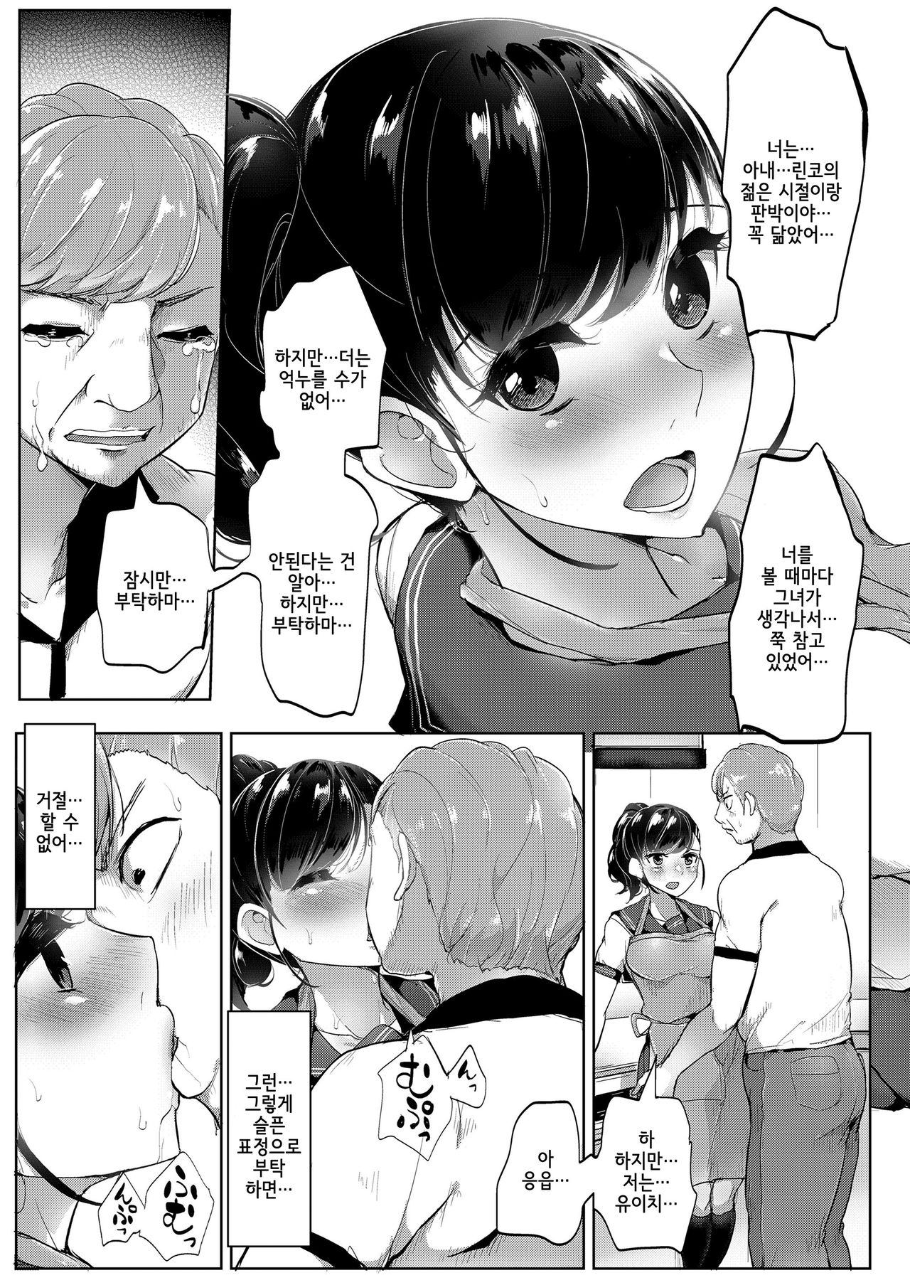 Onaji Yane no Shita de | 같은 지붕 아래서 page 5 full