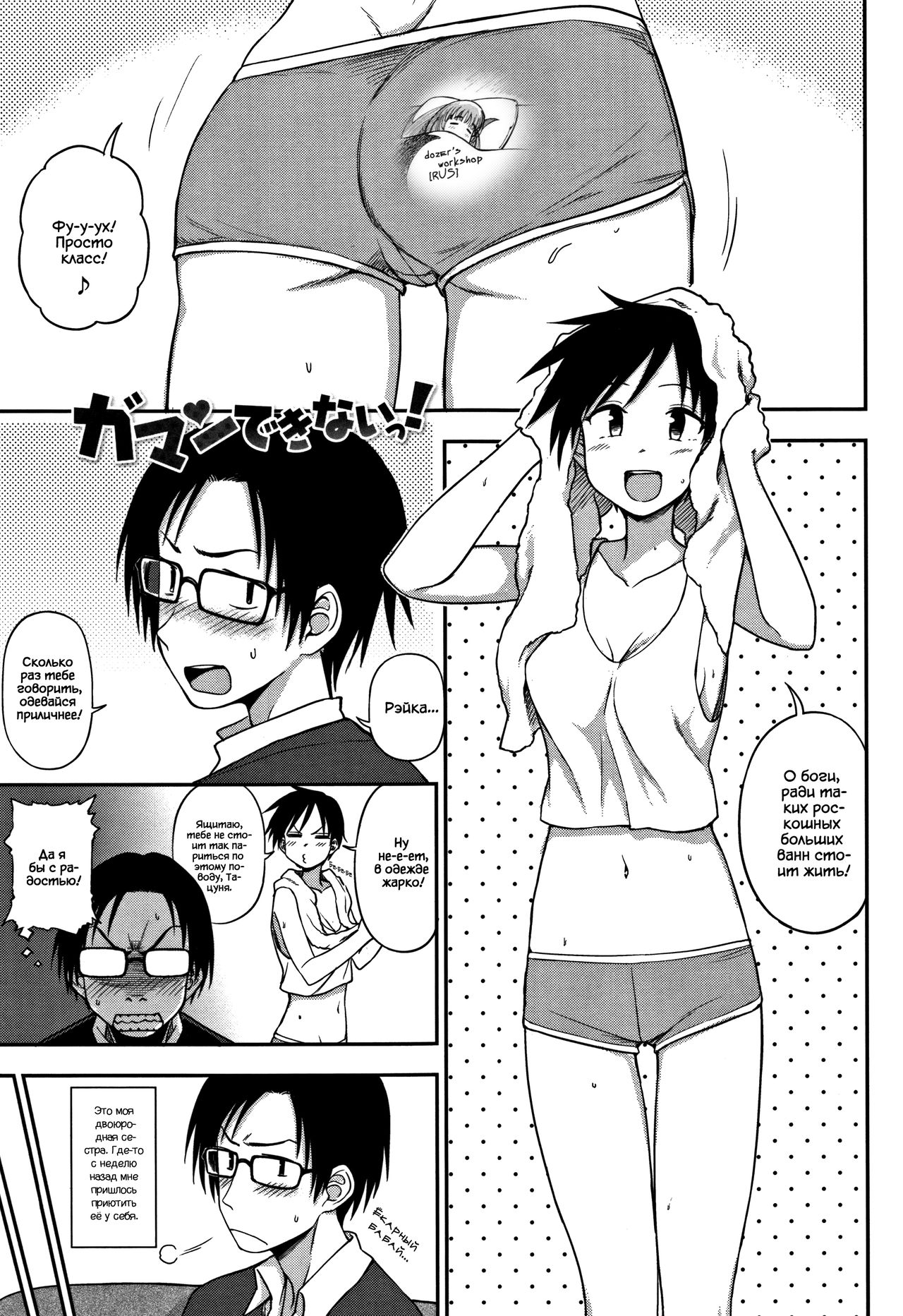 Gaman Dekinai! | Не удержаться! page 1 full