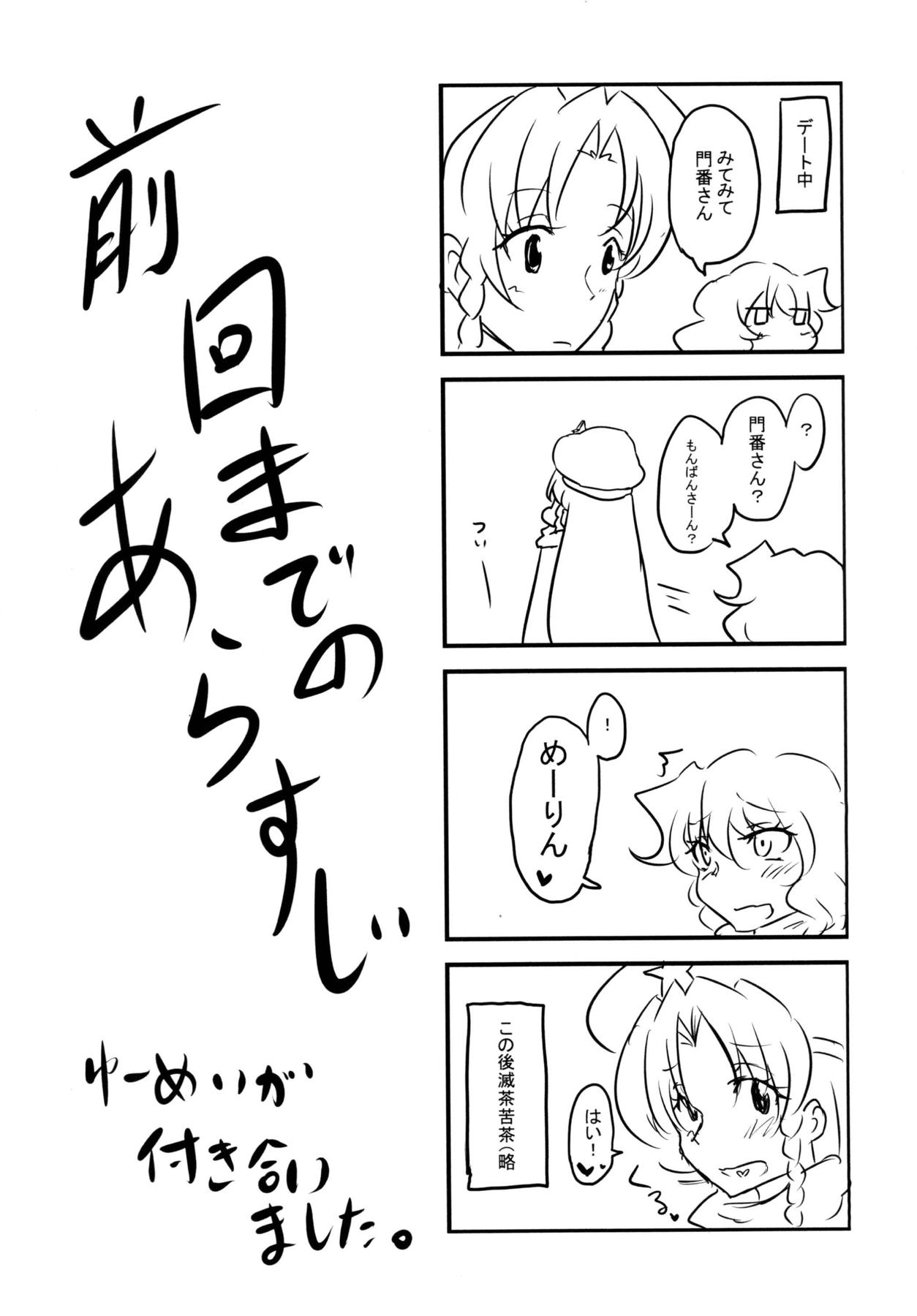 Neteru Yuuka-san ni Itazura Suru Hon page 3 full