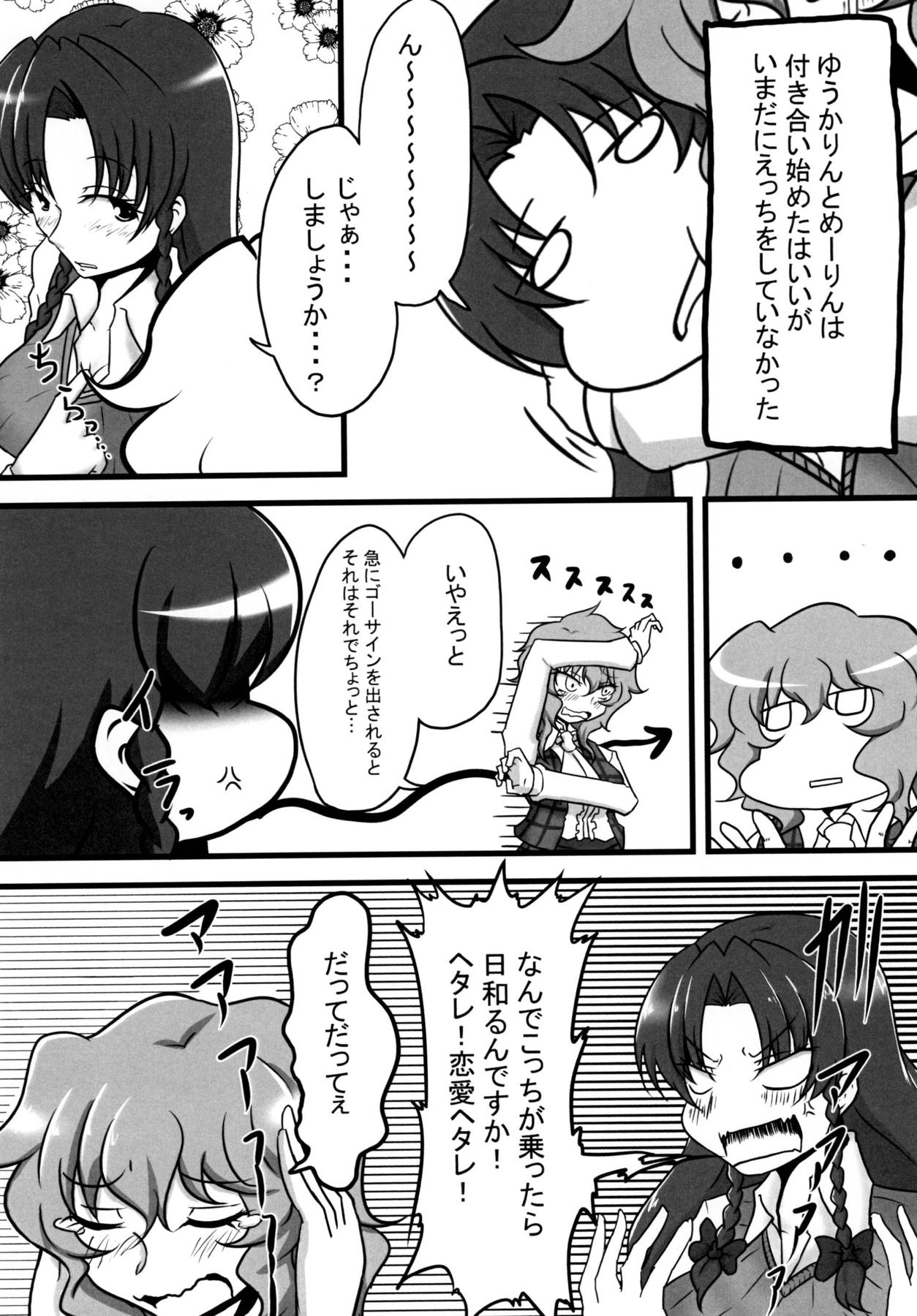 Neteru Yuuka-san ni Itazura Suru Hon page 5 full