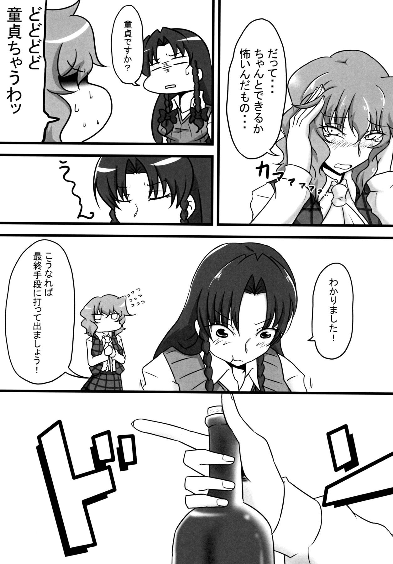 Neteru Yuuka-san ni Itazura Suru Hon page 6 full