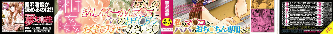 Watashi to Papa no Maji Soukan page 2 full