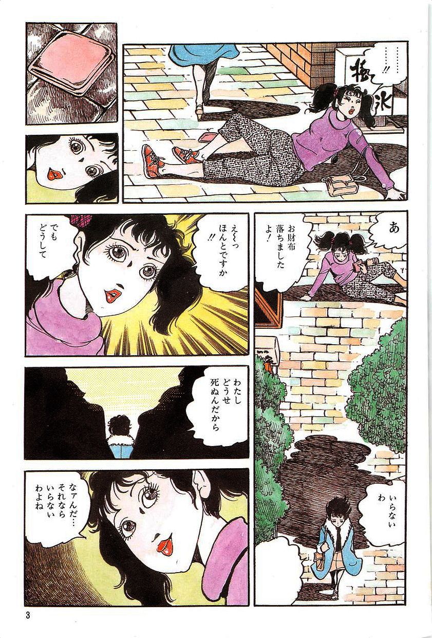 Eros no Tantei 1 page 5 full