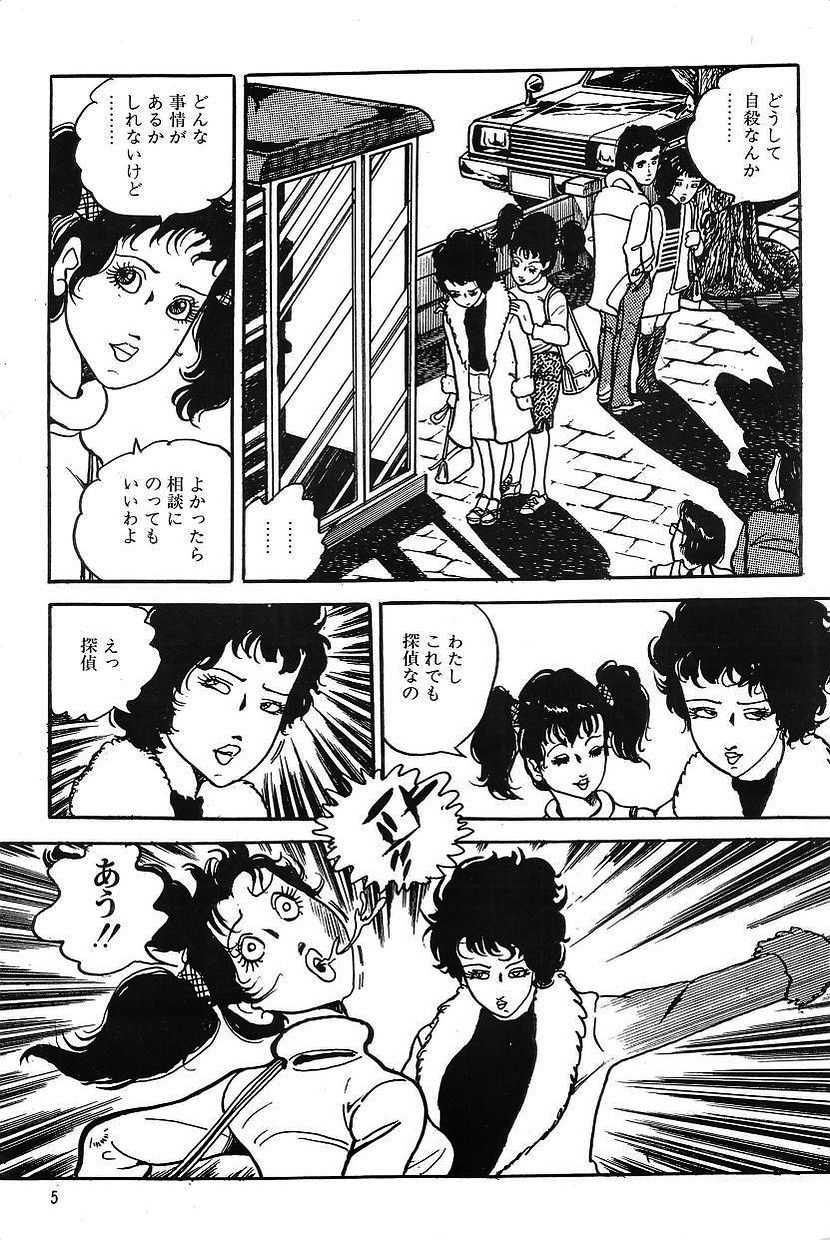 Eros no Tantei 1 page 7 full
