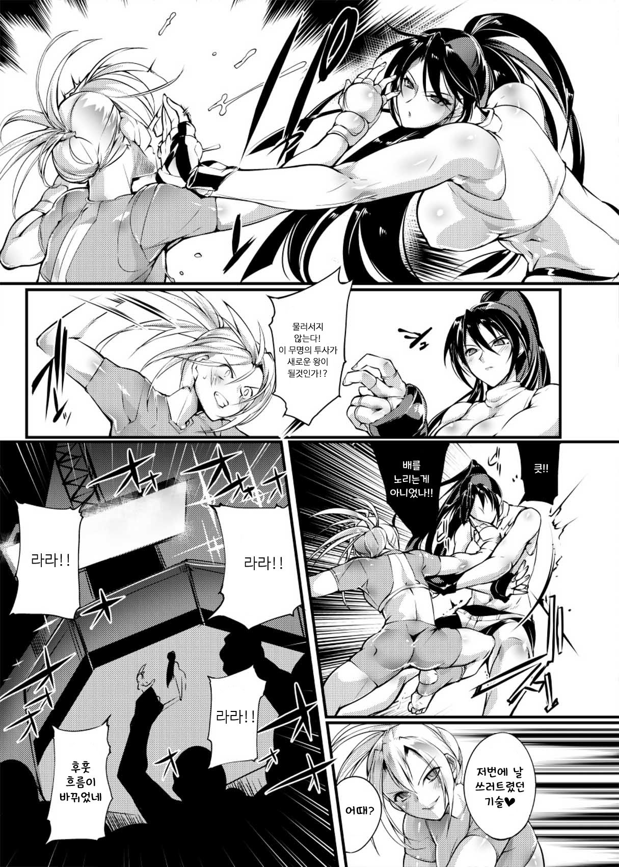 Chika Tougijou Sen - Underground Colosseum Sen 4 | 지하투기장 센4 page 10 full