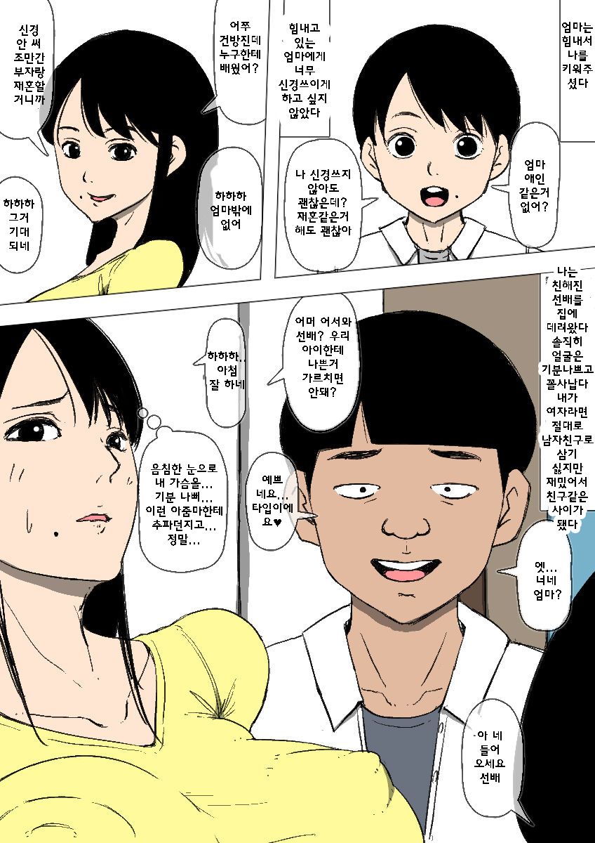 Hahaoya to senpai ga katte ni tsukiatte ita | 엄마랑 선배가 멋대로 사귀고 있었다 page 2 full