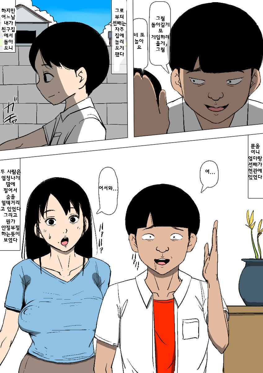 Hahaoya to senpai ga katte ni tsukiatte ita | 엄마랑 선배가 멋대로 사귀고 있었다 page 3 full