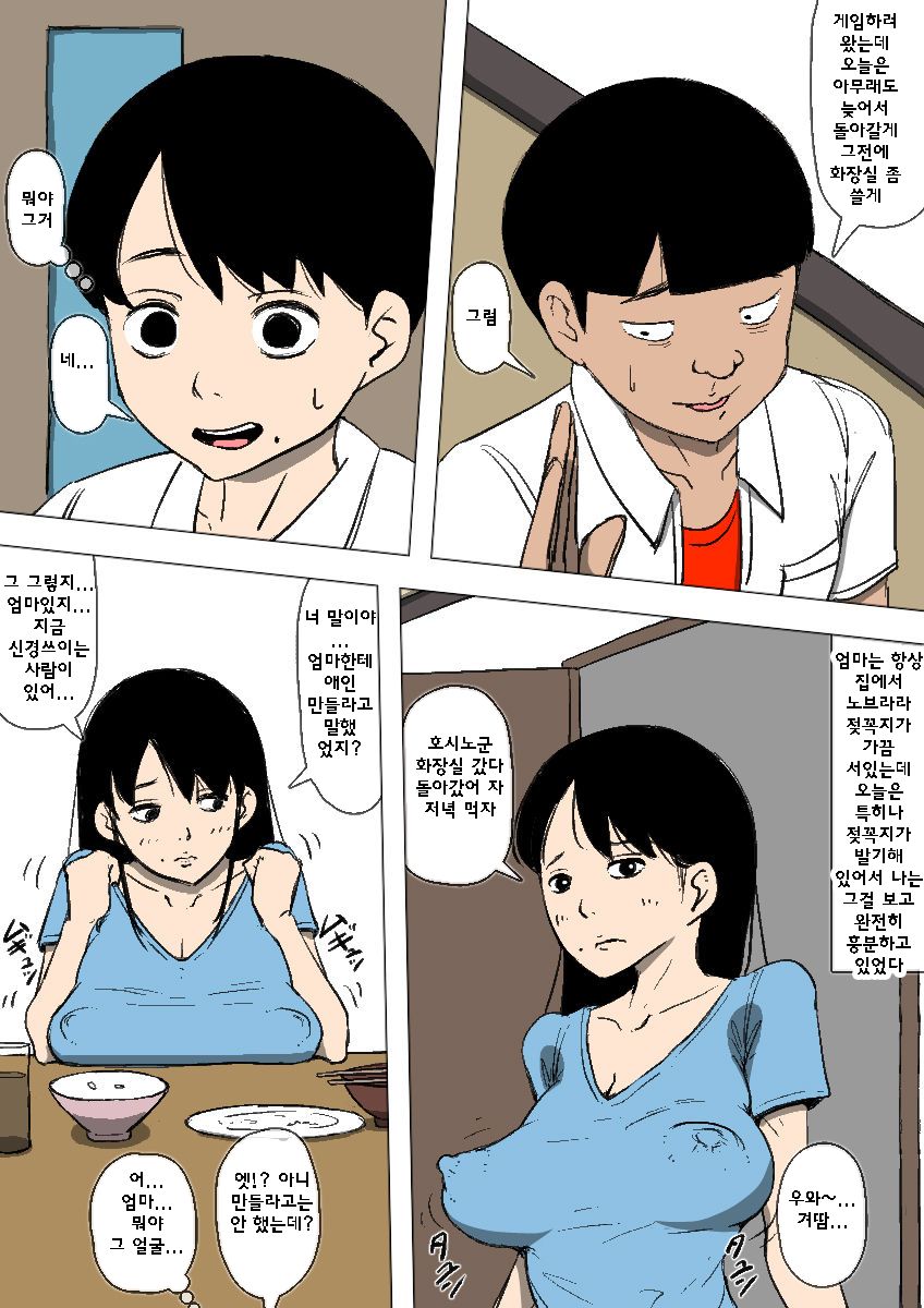Hahaoya to senpai ga katte ni tsukiatte ita | 엄마랑 선배가 멋대로 사귀고 있었다 page 4 full