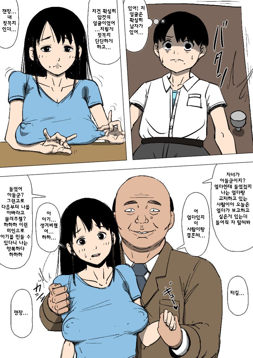 Hahaoya to senpai ga katte ni tsukiatte ita | 엄마랑 선배가 멋대로 사귀고 있었다 page 5 full