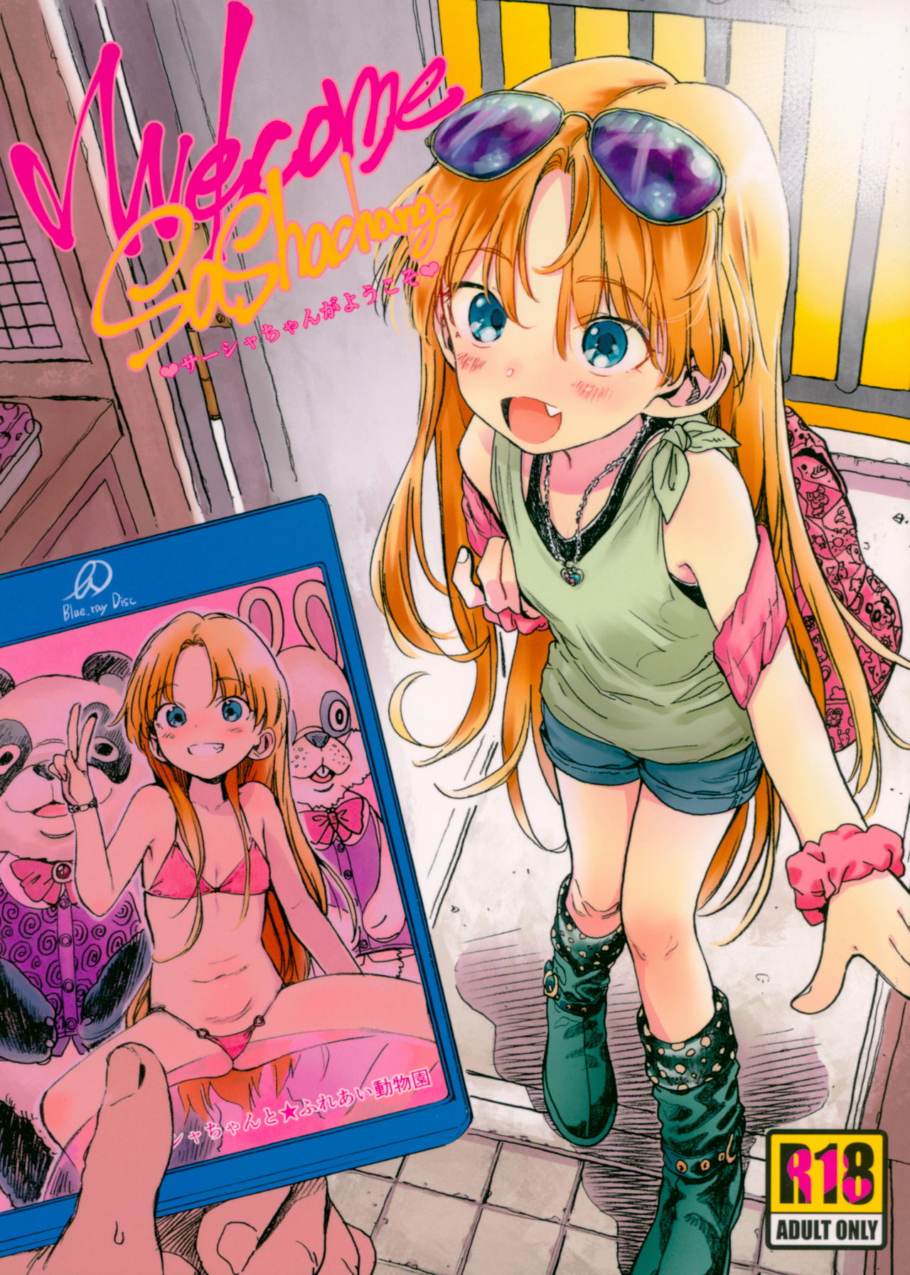Welcome Sasha!! Sasha-chan ga Youkoso page 1 full