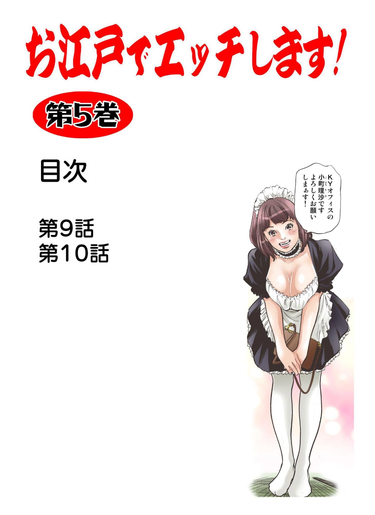 Oedo de Ecchi Shimasu! 5 page 2 full