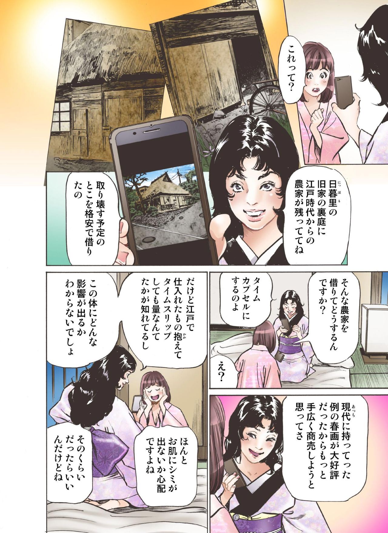 Oedo de Ecchi Shimasu! 5 page 8 full