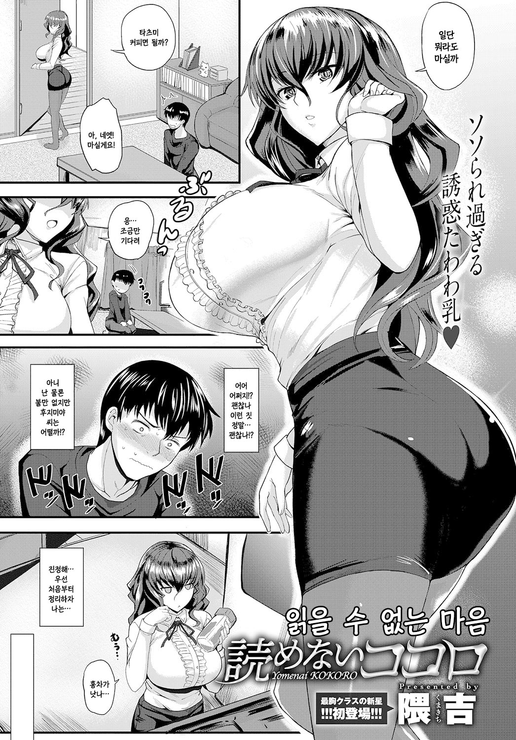 Yomenai KOKORO | 읽을 수 없는 마음 page 1 full
