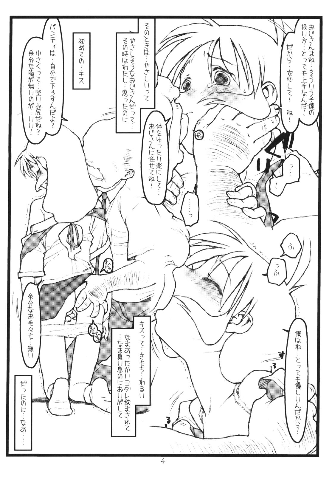 Tsurugiya Suekko Funsenki page 3 full