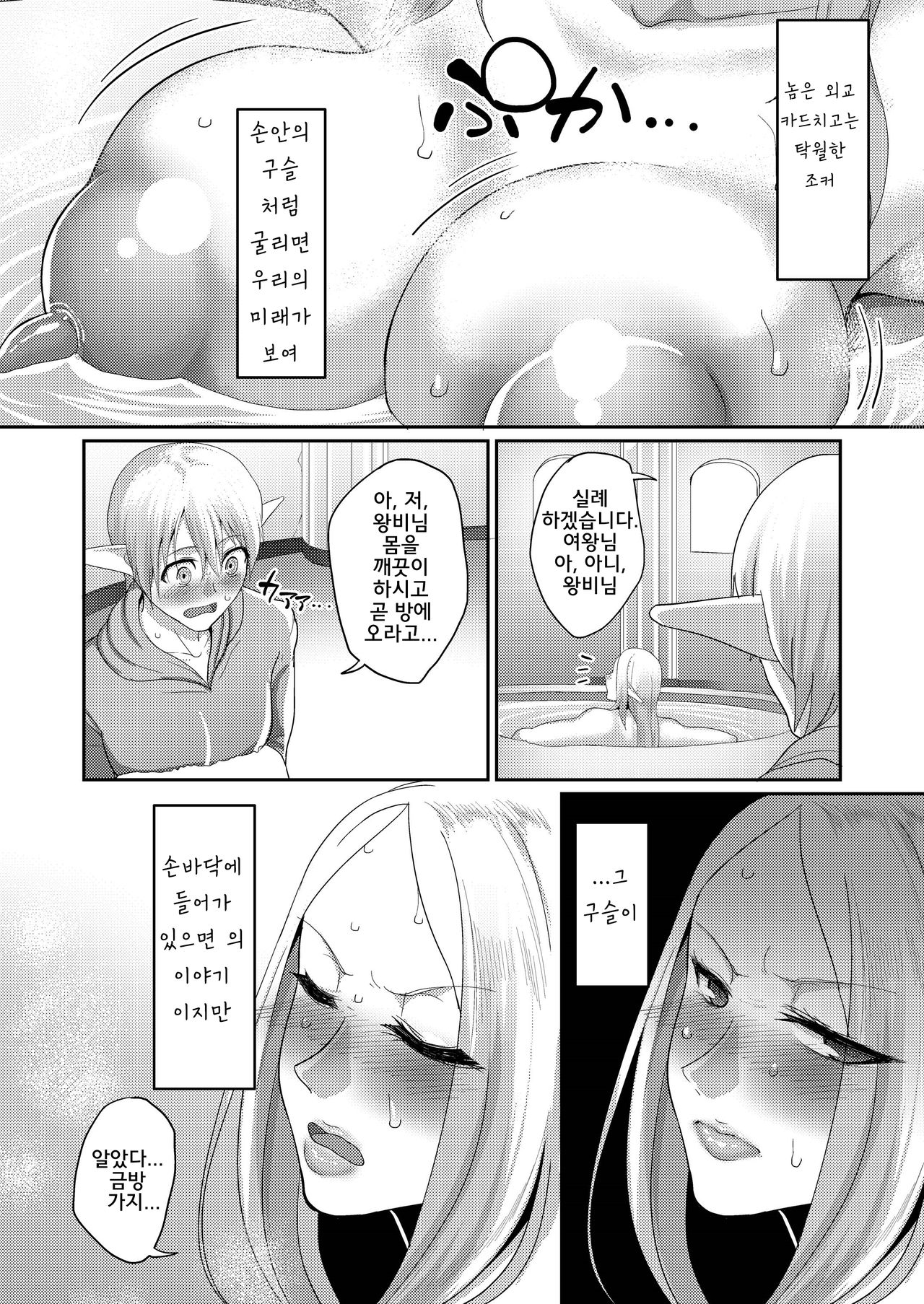 Takabisha Elf Kyousei Konin!! 2 | 고자세 엘프강제혼인!!2 page 7 full