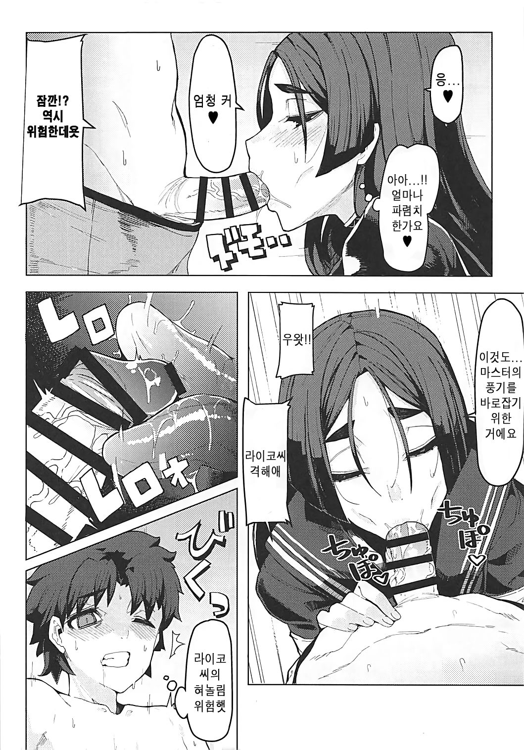 Raikou Mama to Gokinsei Suru Hon | 라이코마마와 금제하는책 page 7 full