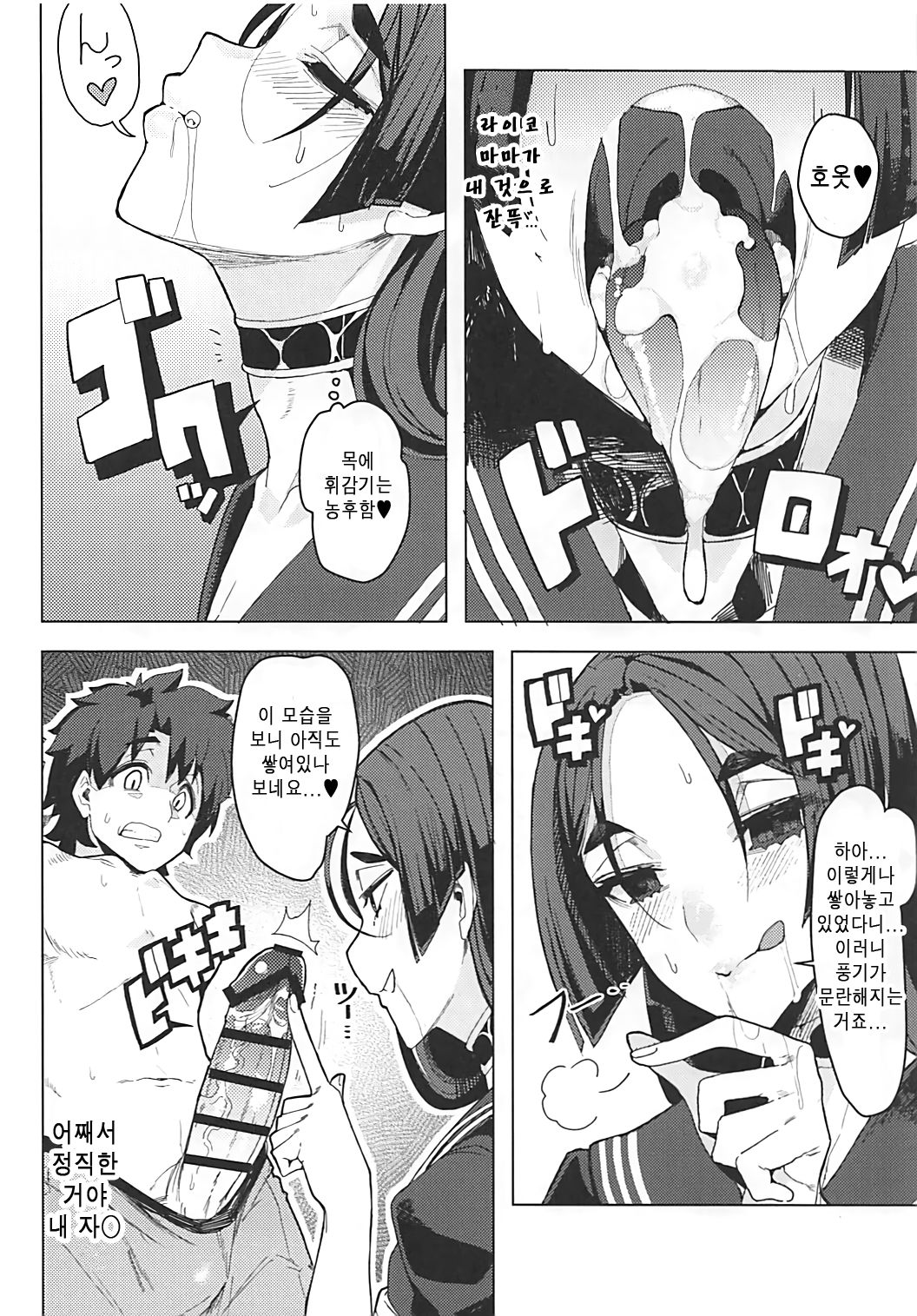 Raikou Mama to Gokinsei Suru Hon | 라이코마마와 금제하는책 page 9 full