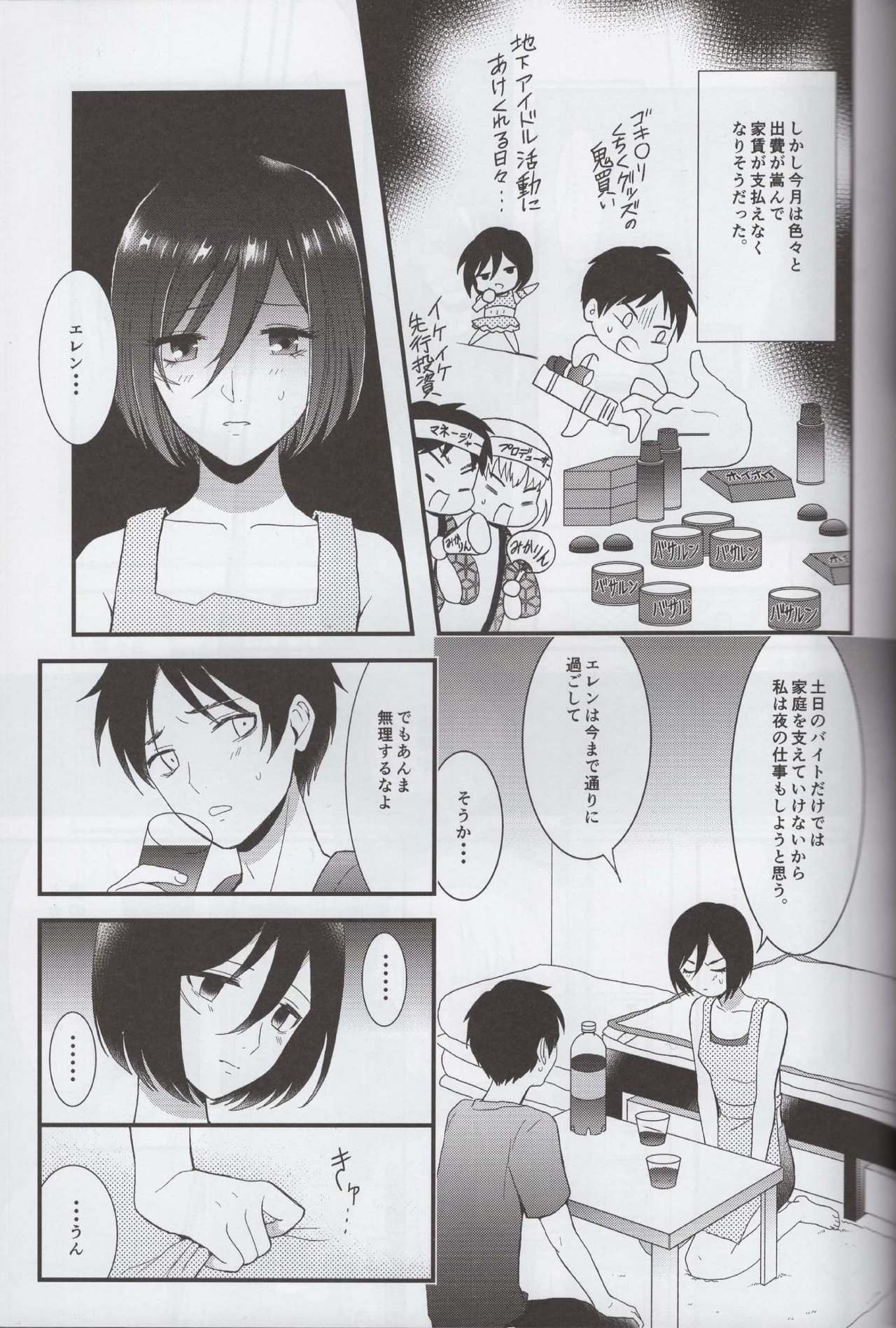 EreMika Yojouhan page 4 full