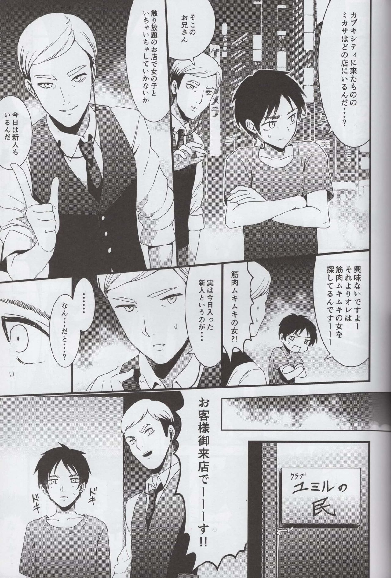 EreMika Yojouhan page 8 full