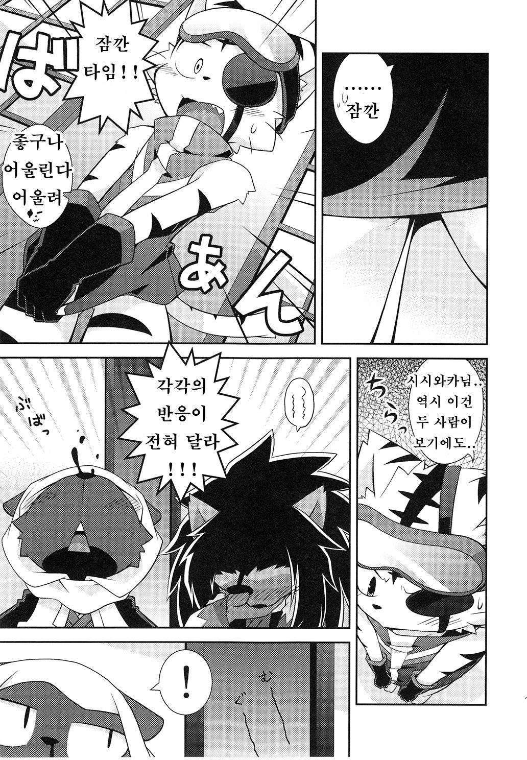 Kagetoraction!! page 10 full