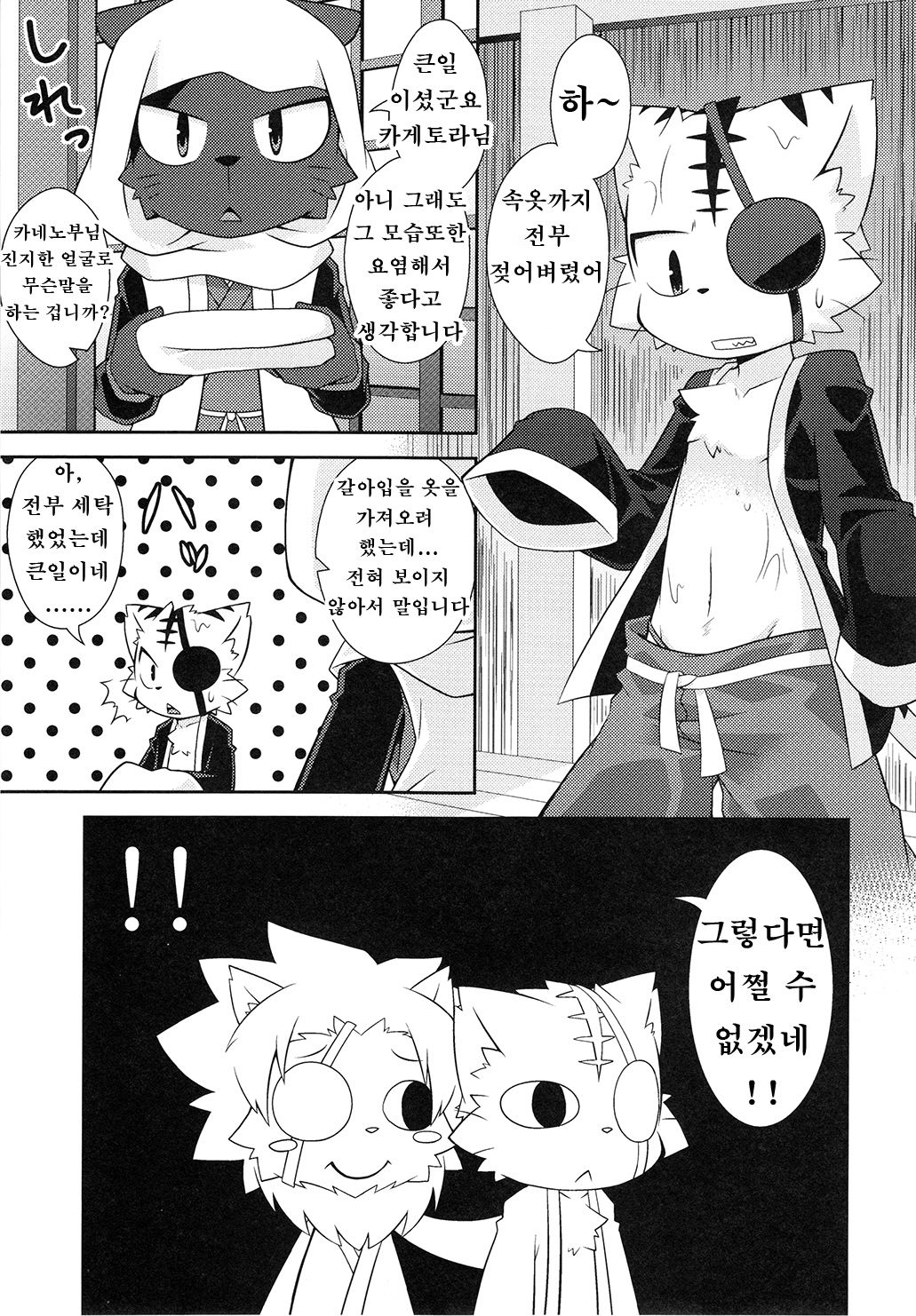 Kagetoraction!! page 6 full