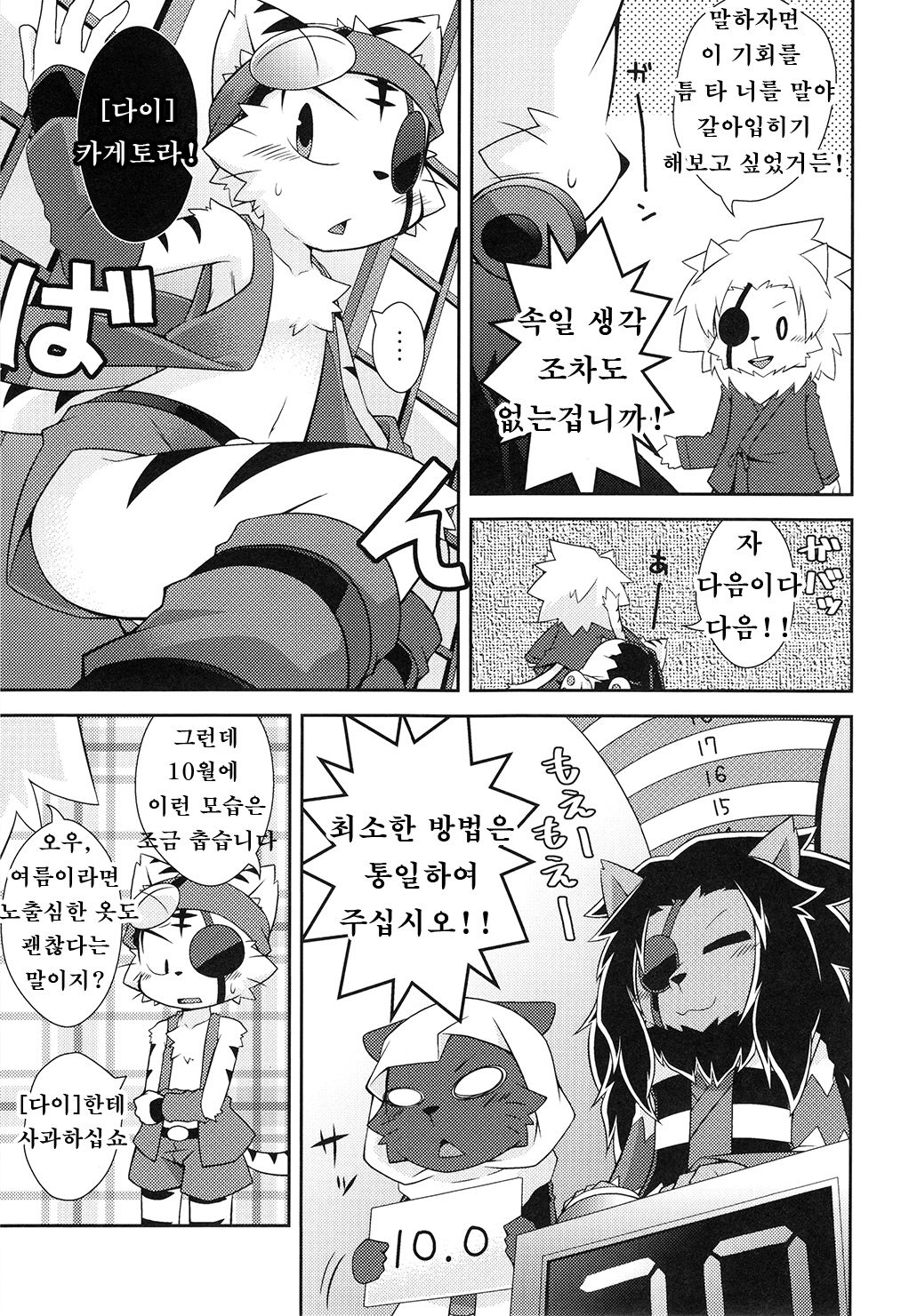 Kagetoraction!! page 8 full