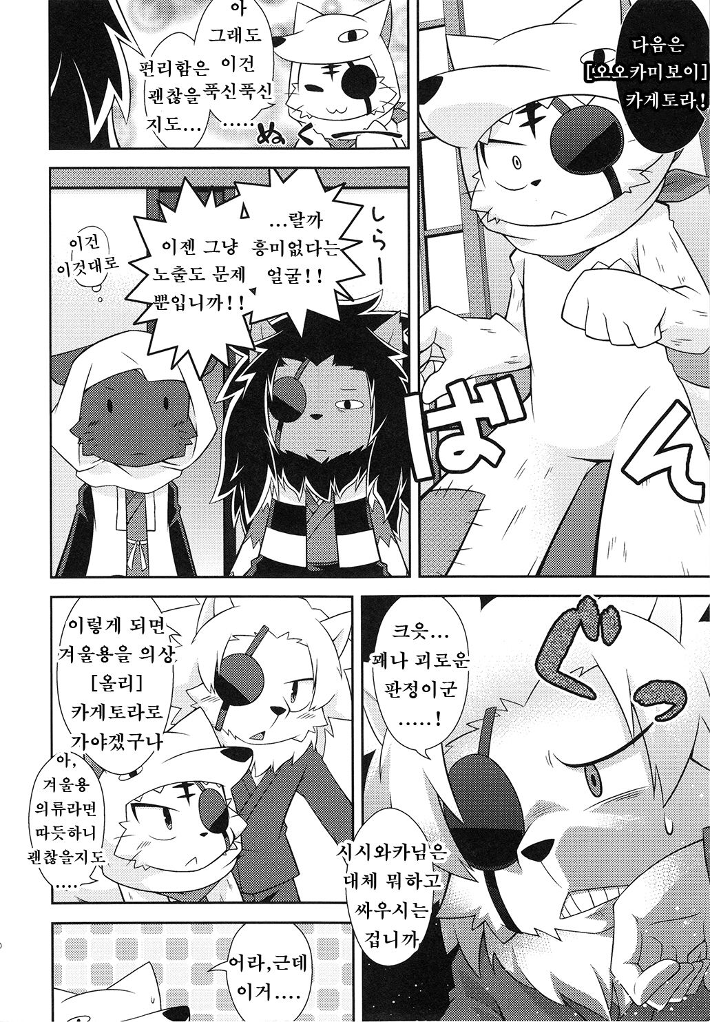 Kagetoraction!! page 9 full