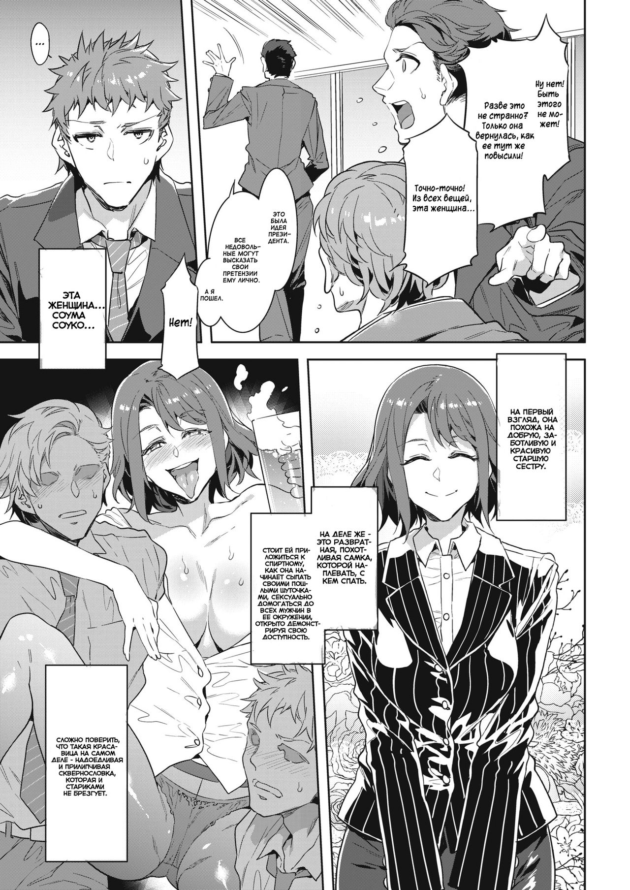Kachou Souma Souko page 3 full