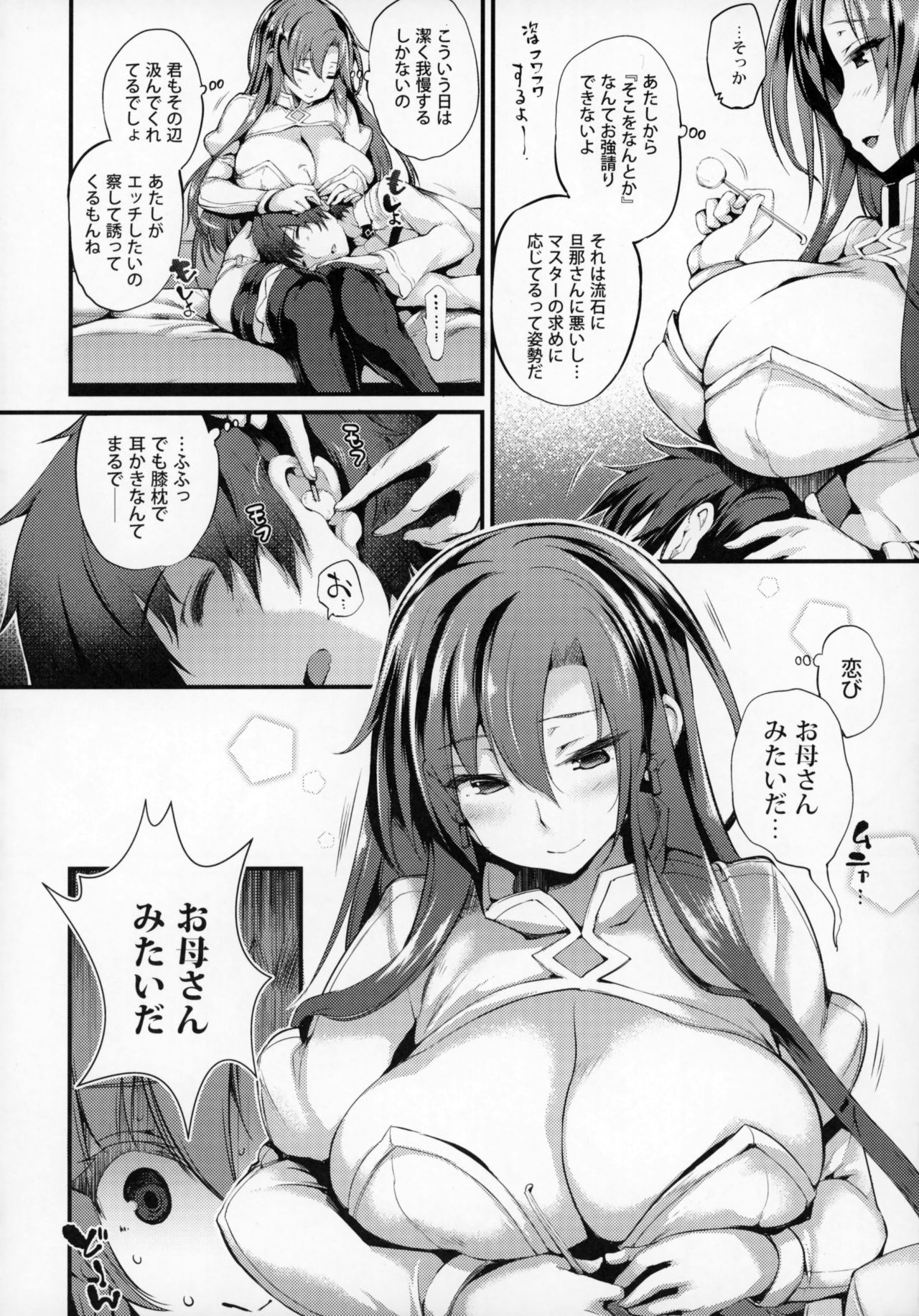 Boudica-san "Shiyo." page 5 full