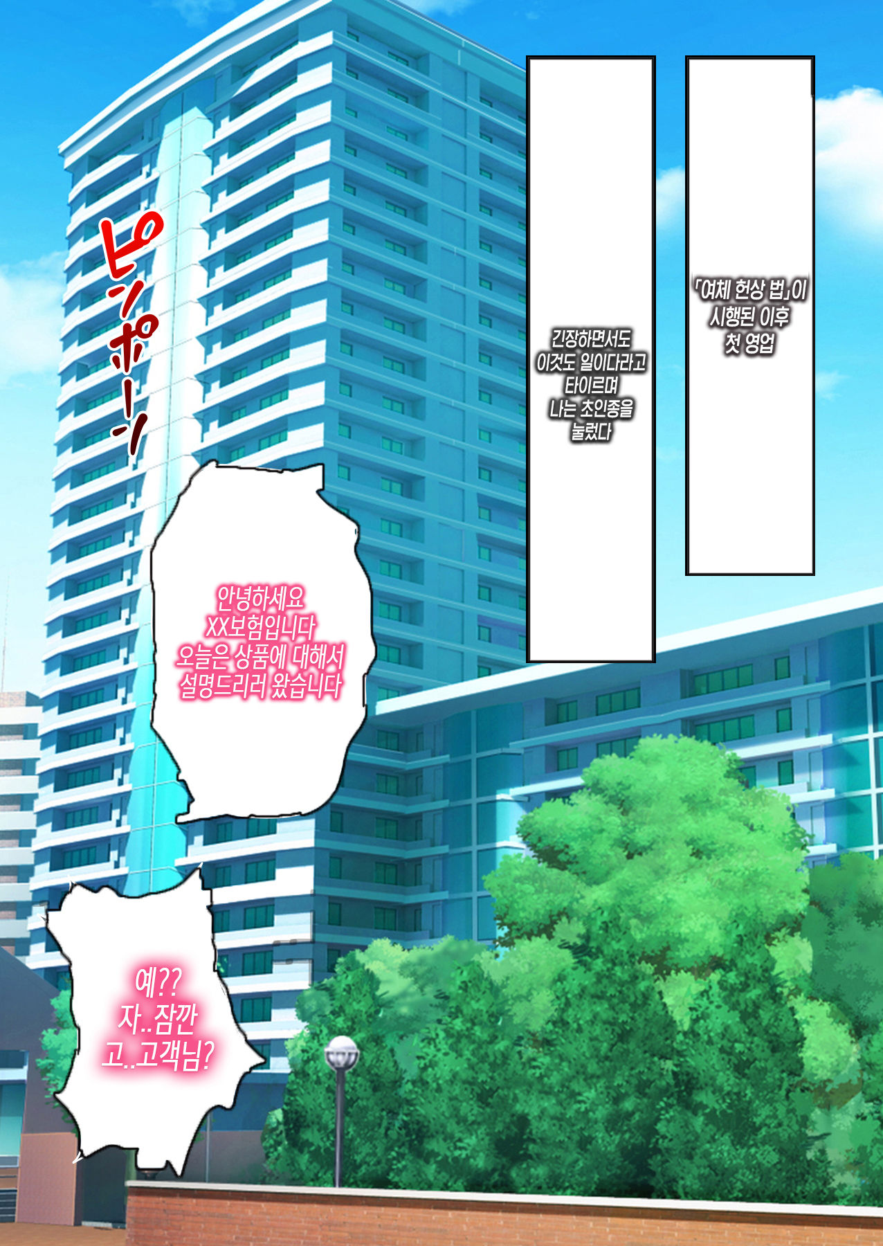 Gekikawa Onna Fukujuu Haramase Nakadashi Seisaku | 귀여운 여자 복종！임신할떄까지 질내사정 정책 page 3 full
