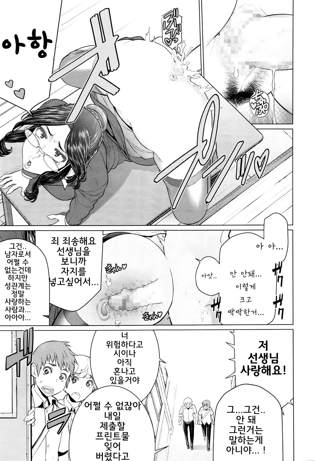 Dokidoki Hoshuu Jugyou | 두근두근보충수업 page 10 full