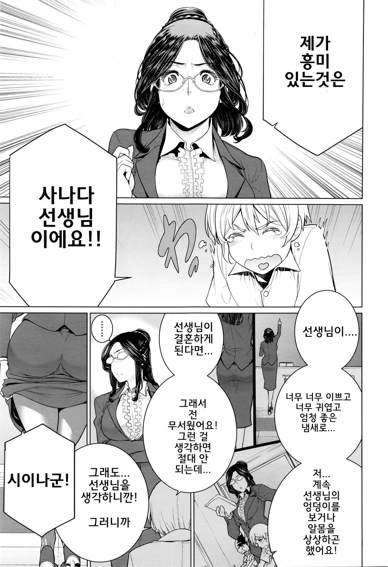 Dokidoki Hoshuu Jugyou | 두근두근보충수업 page 4 full