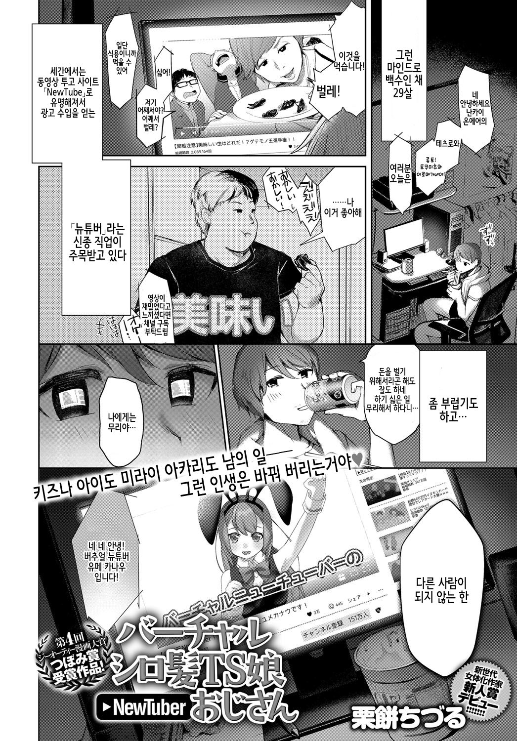 Virtual Shirokami TS Musume NewTuber Oji-san | 버추얼 백발 TS아가씨 NewTuber 아저씨 page 2 full