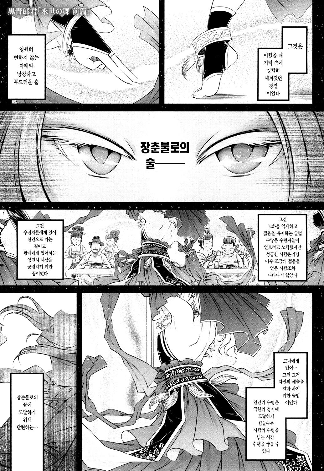 Eisei no Mai Zenpen | 영세의 춤 page 1 full