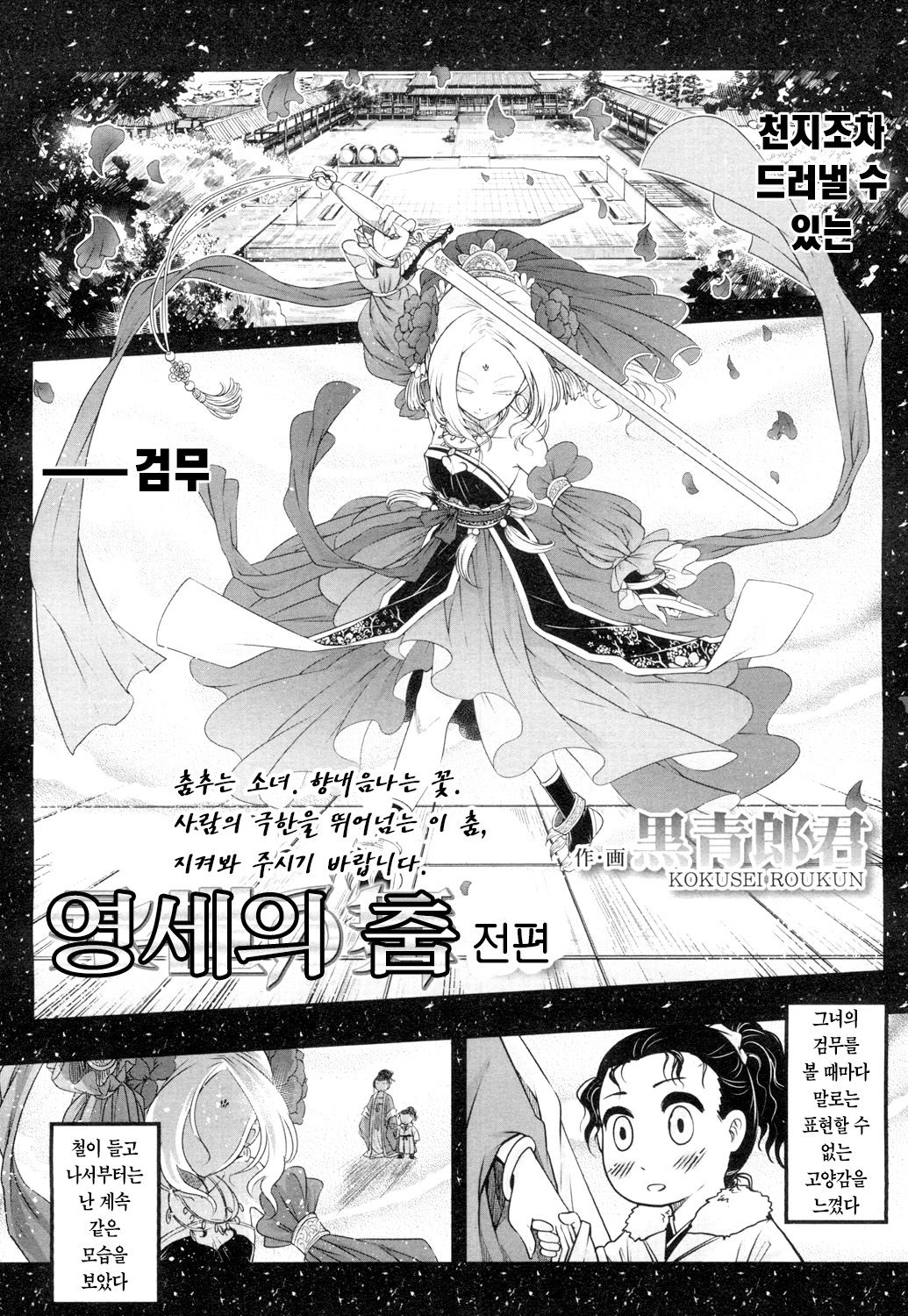 Eisei no Mai Zenpen | 영세의 춤 page 2 full