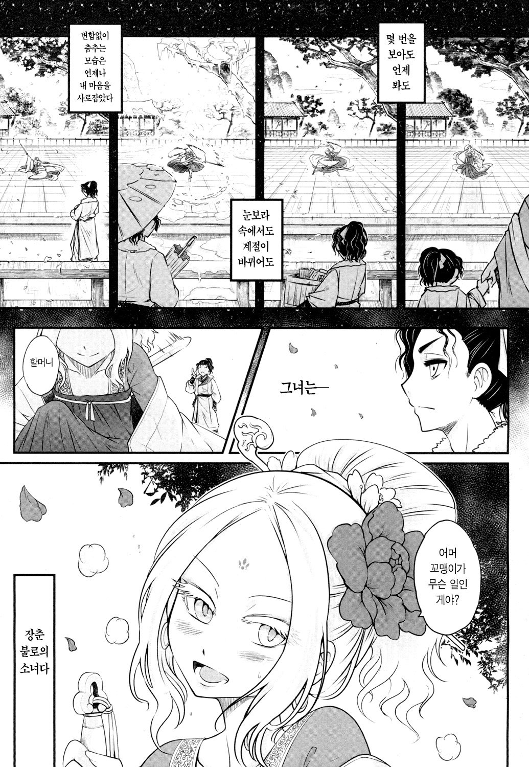 Eisei no Mai Zenpen | 영세의 춤 page 3 full