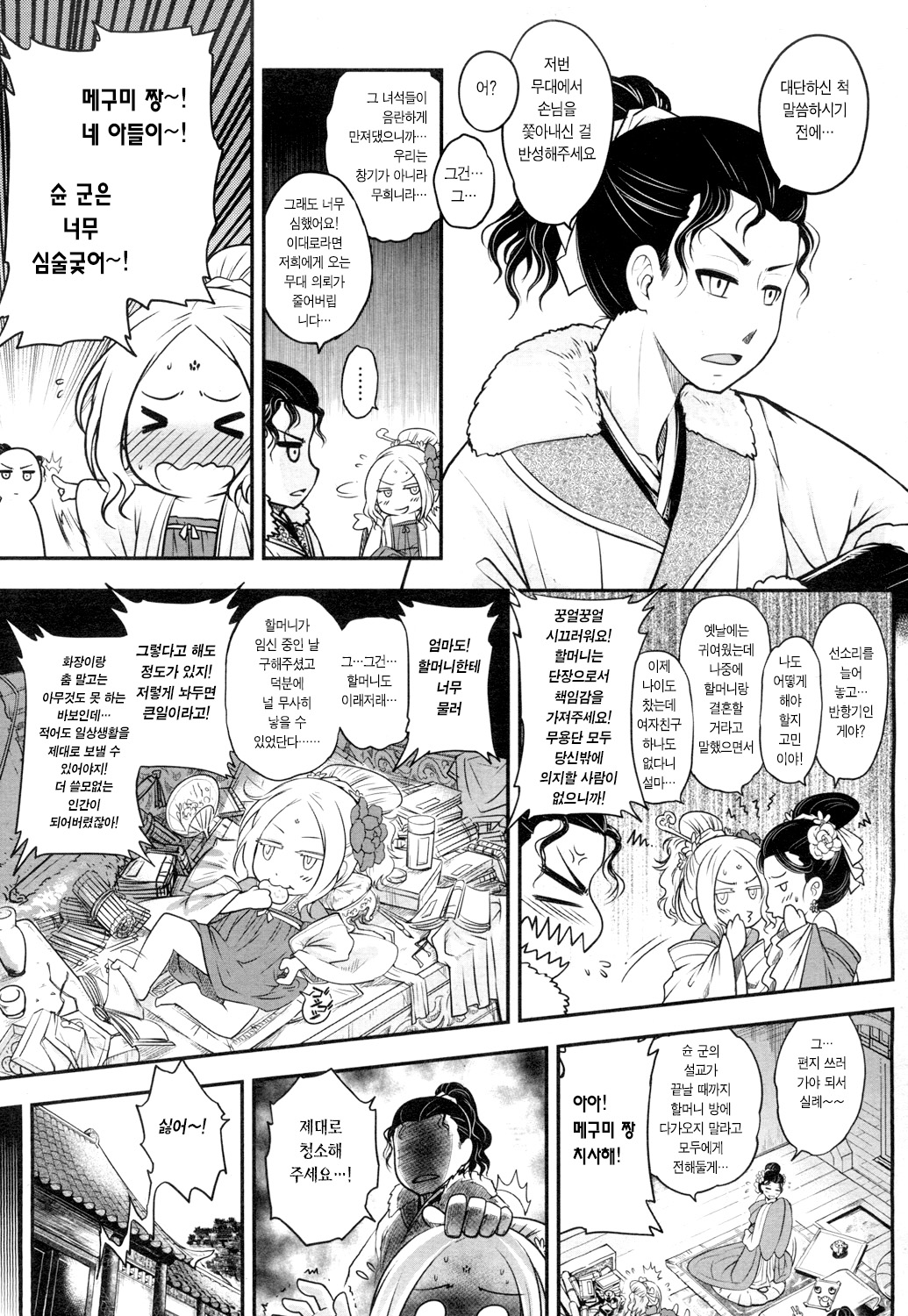 Eisei no Mai Zenpen | 영세의 춤 page 5 full