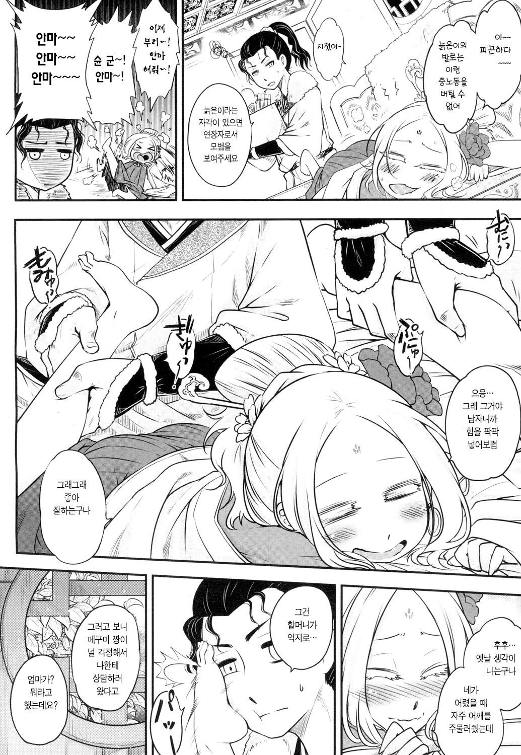 Eisei no Mai Zenpen | 영세의 춤 page 6 full