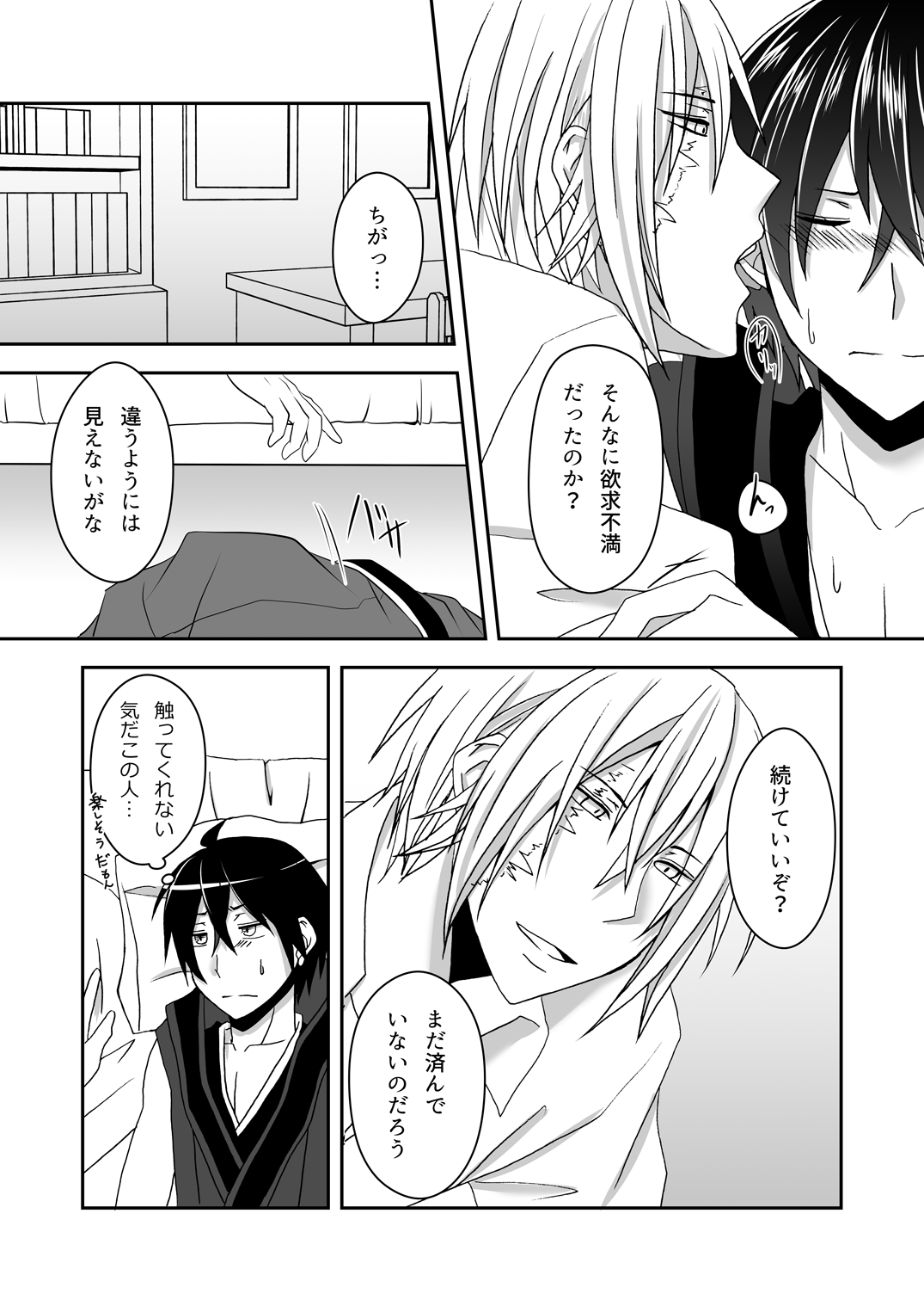 Manzoku Sasete yo! page 10 full