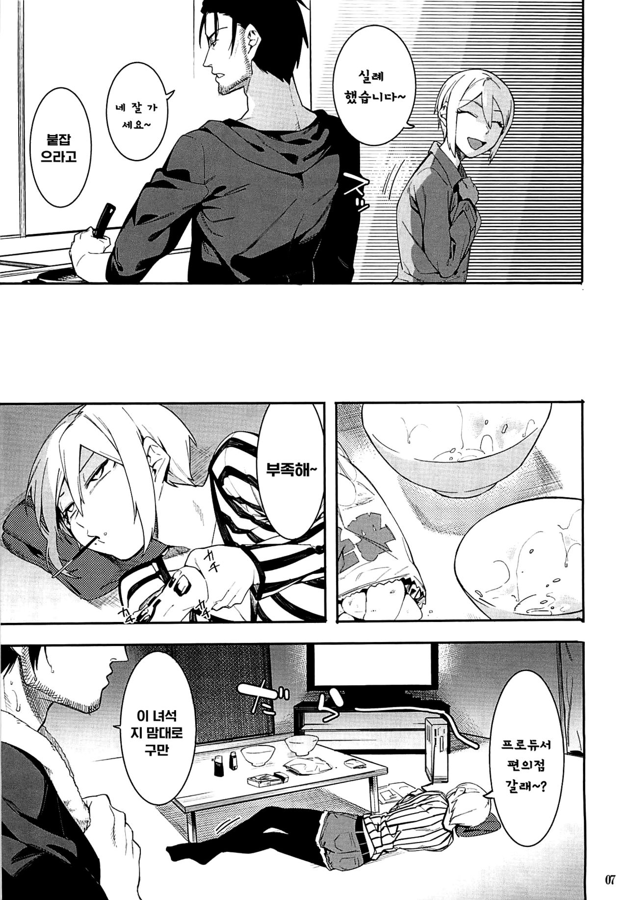 Lipsync vol.2 harmonious page 7 full