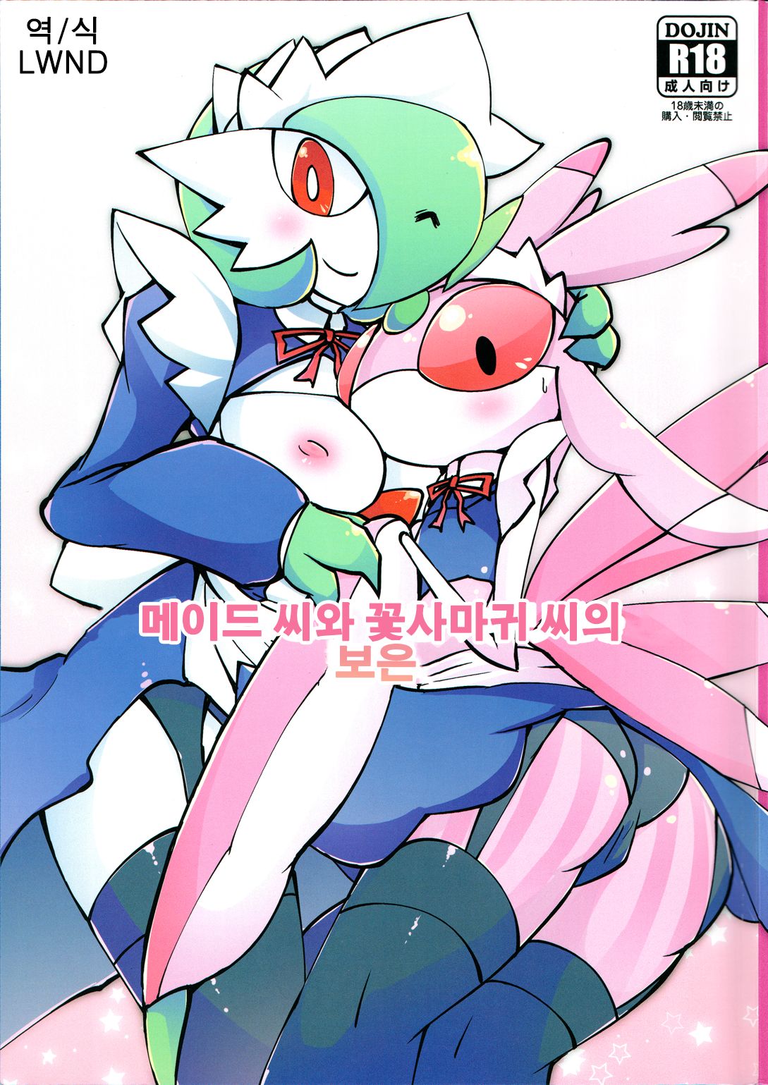 Maid-san to Hanakamakiri-san no Ongaeshi | 메이드 씨와 꽃사마귀 씨의 보은 page 1 full