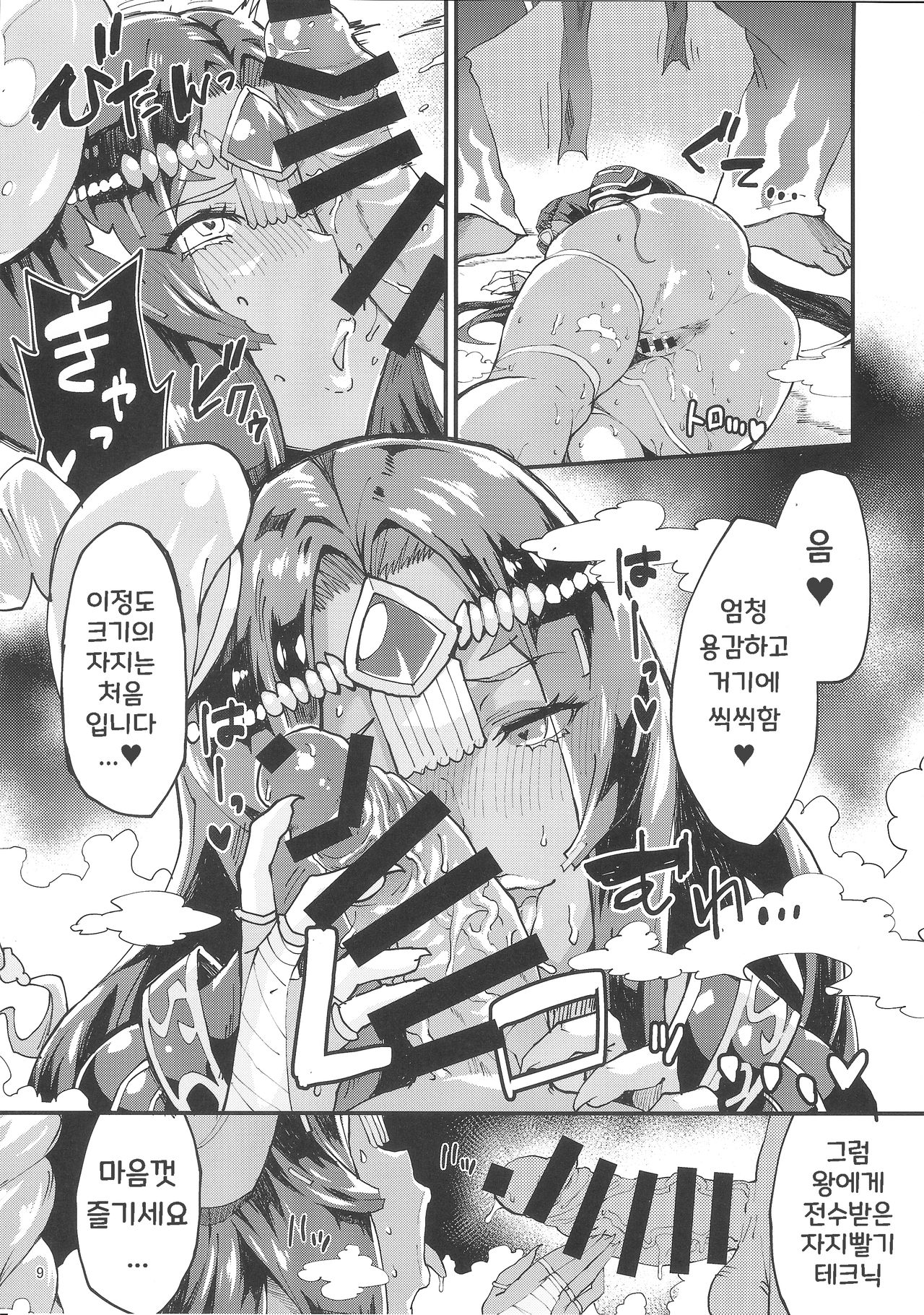 Shaburi Ya~ru no Neya page 9 full