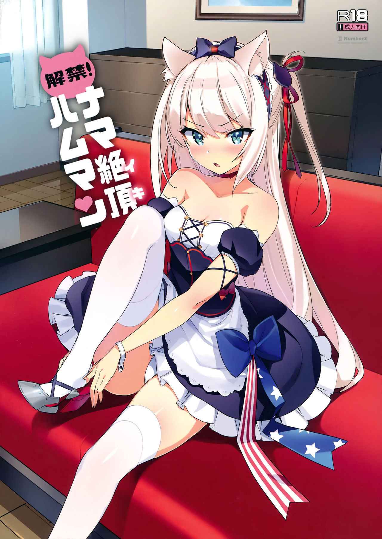 Kaikin! Namaiki Hammann | Unforbidden! Hammann's raw orgasm page 1 full