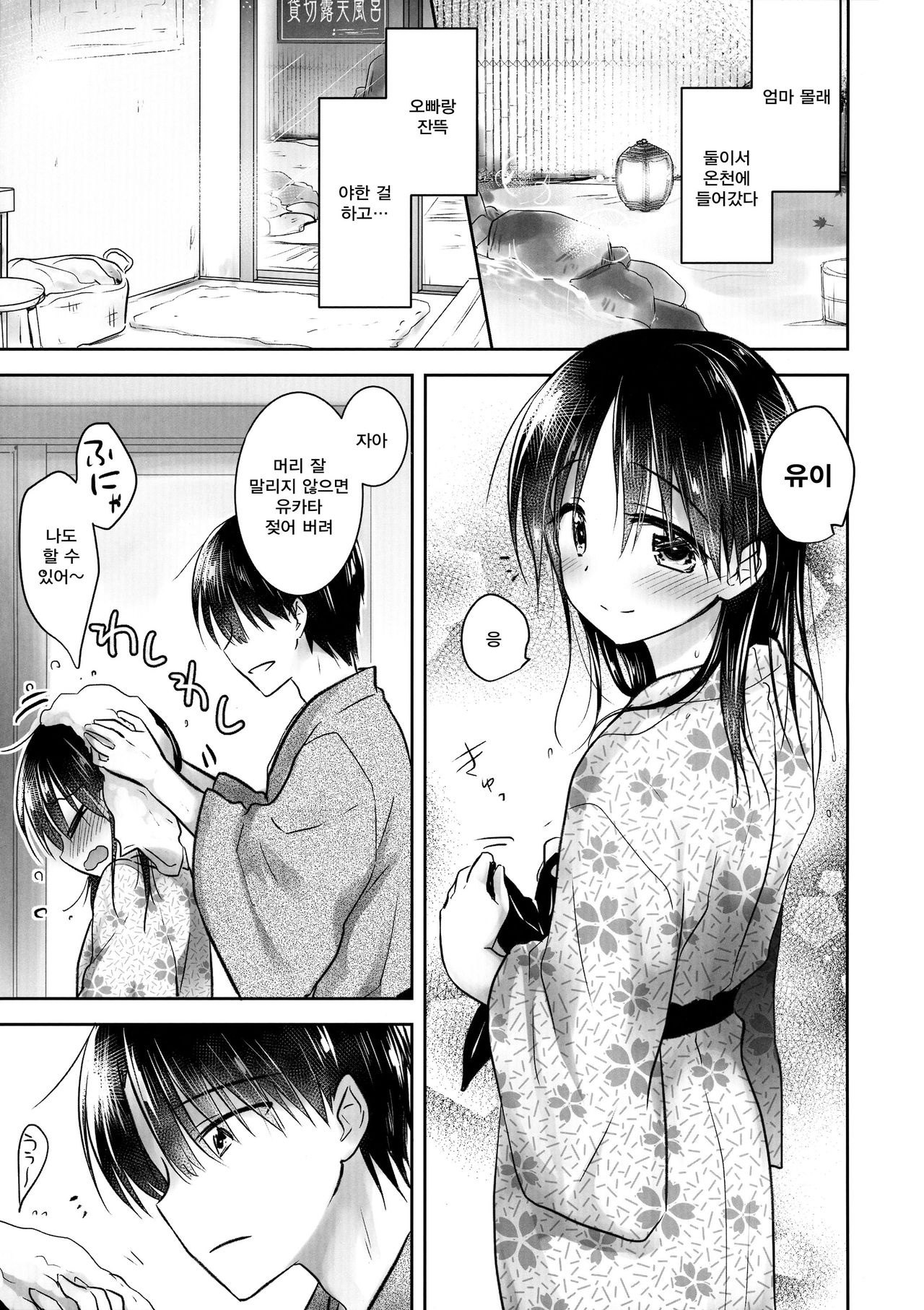 Otomari Sex 1.5 | 숙박 섹스 1.5 page 5 full