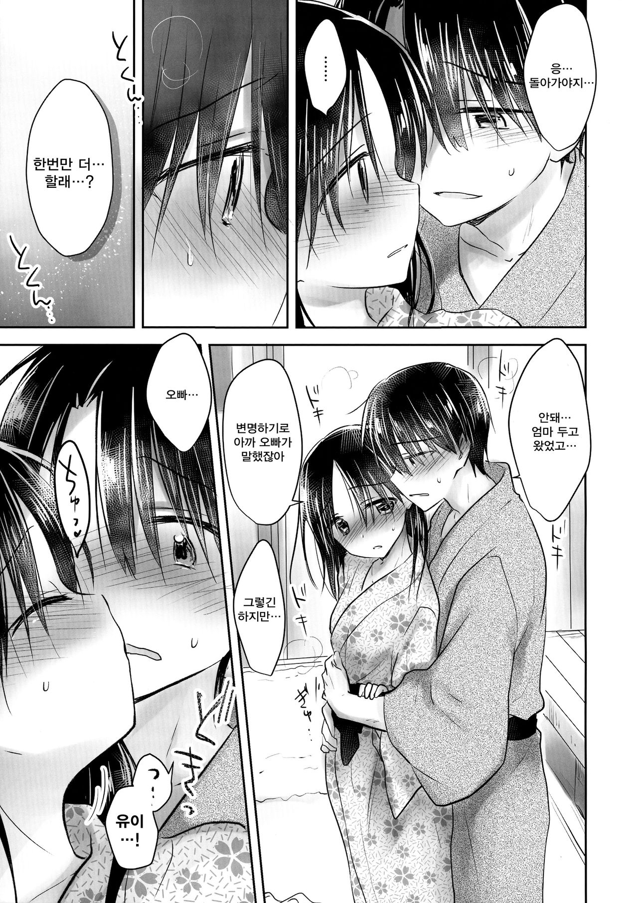 Otomari Sex 1.5 | 숙박 섹스 1.5 page 7 full